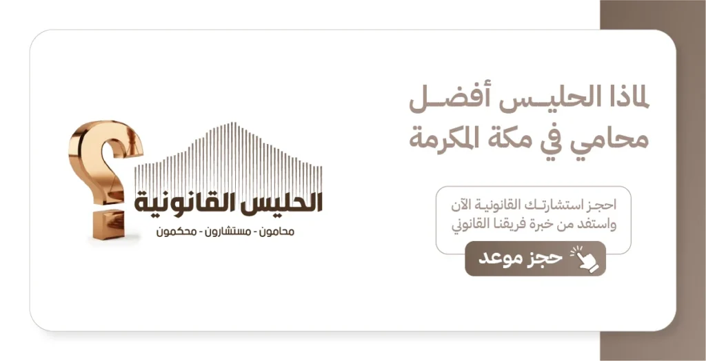 افضل محامي في مكة