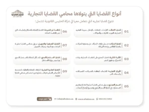 محامي قضايا تجارية