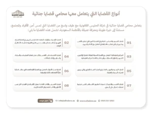 محامي قضايا جنائية