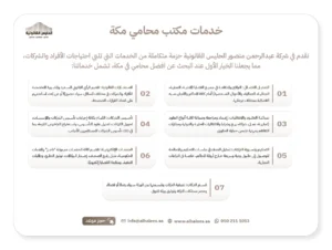 مكتب محاماة مكة