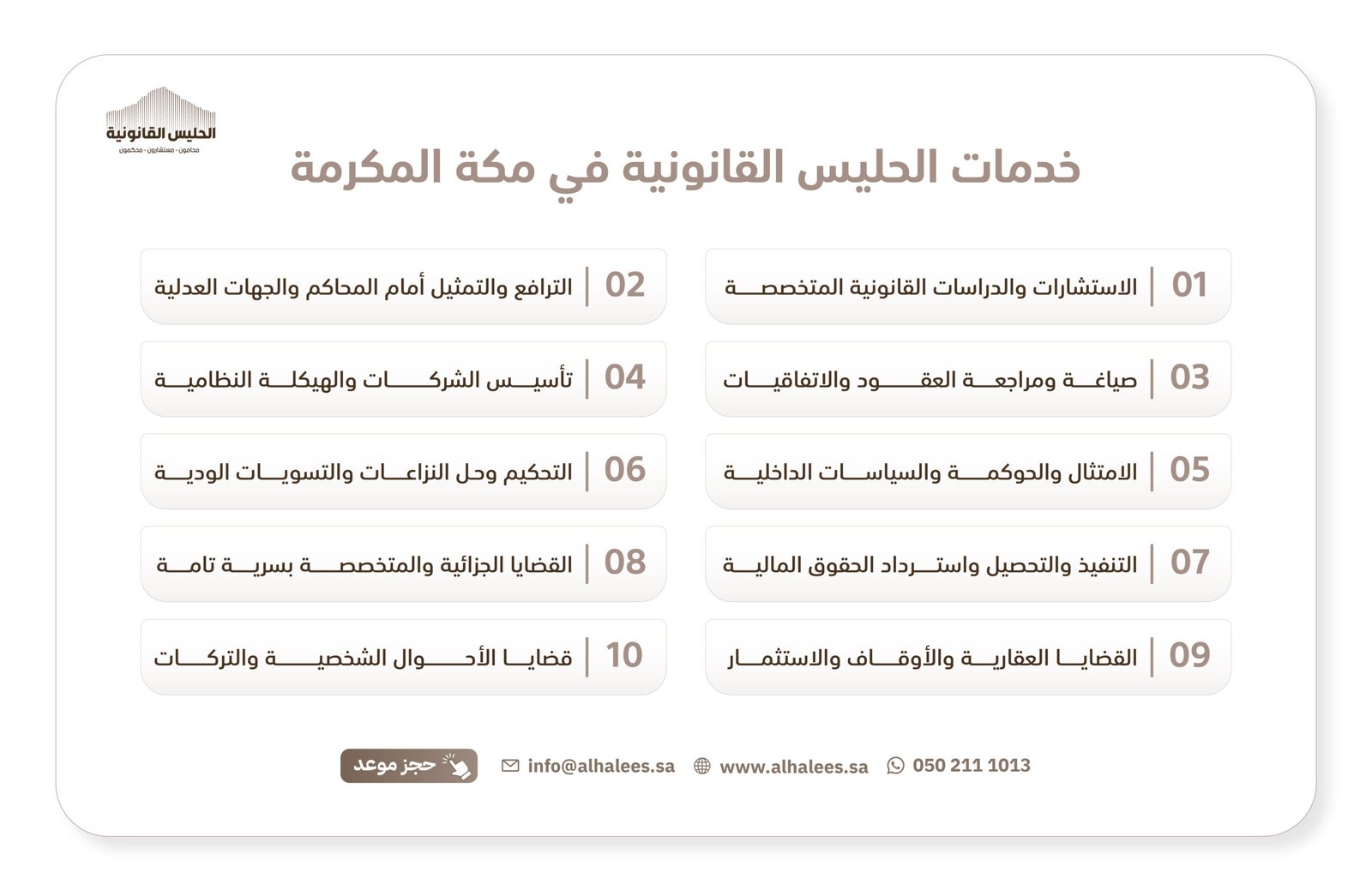 محامي مكة الحليس القانونية