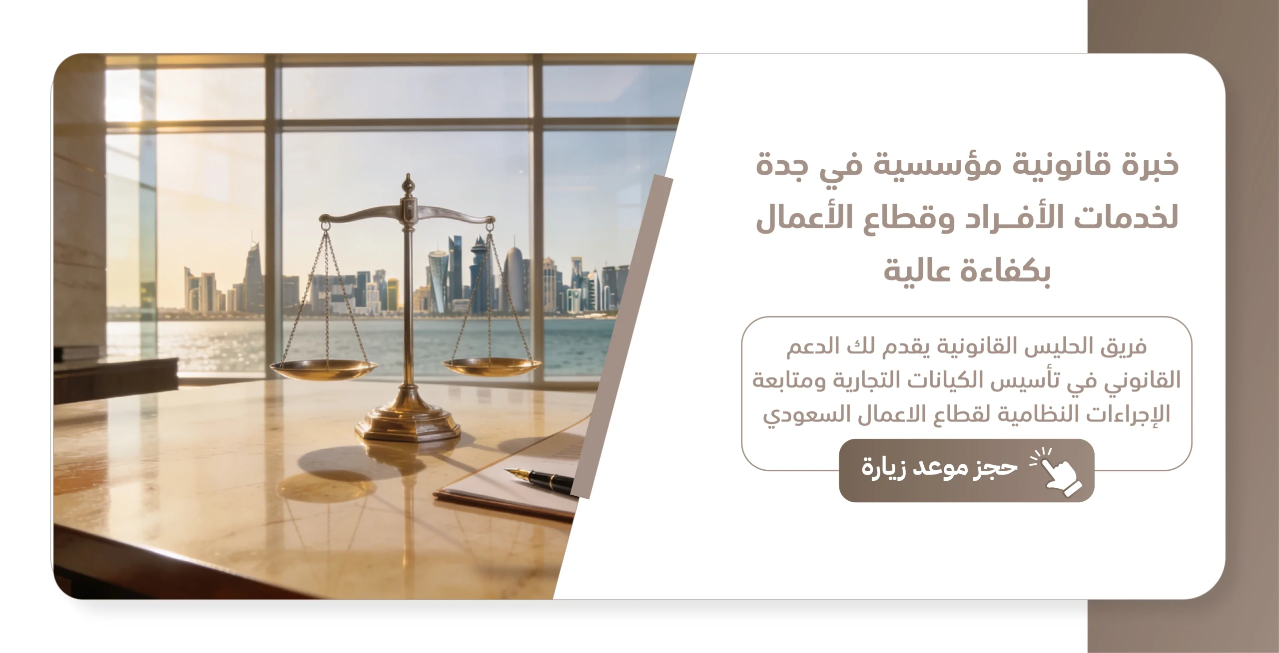 شركة محاماة جدة