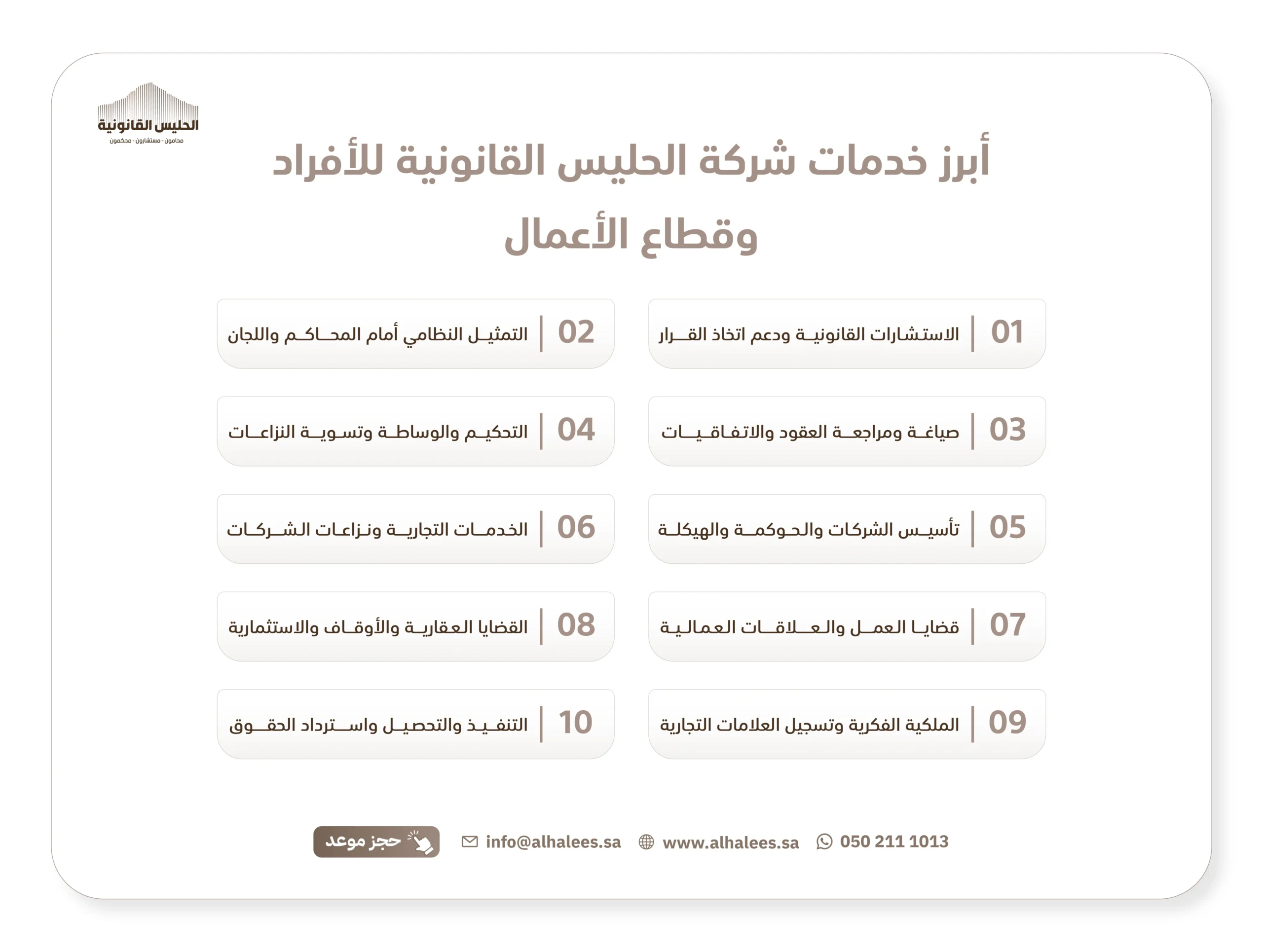 شركة محاماة جدة