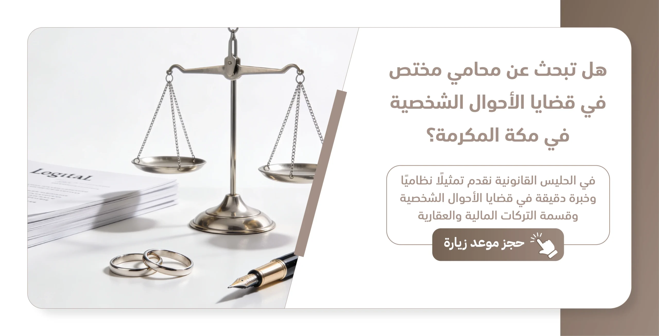 محامي أحوال شخصية