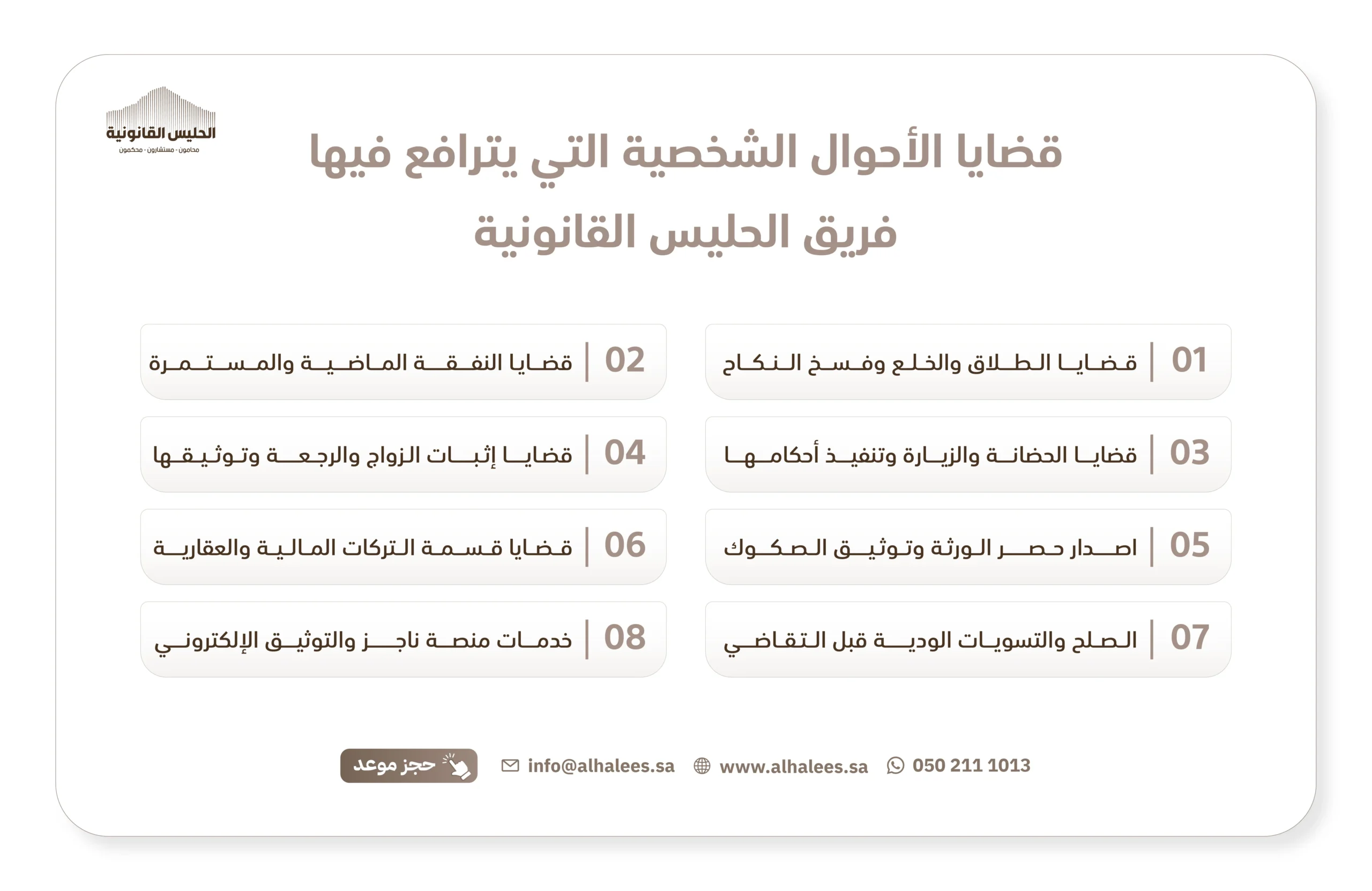 محامي أحوال شخصية