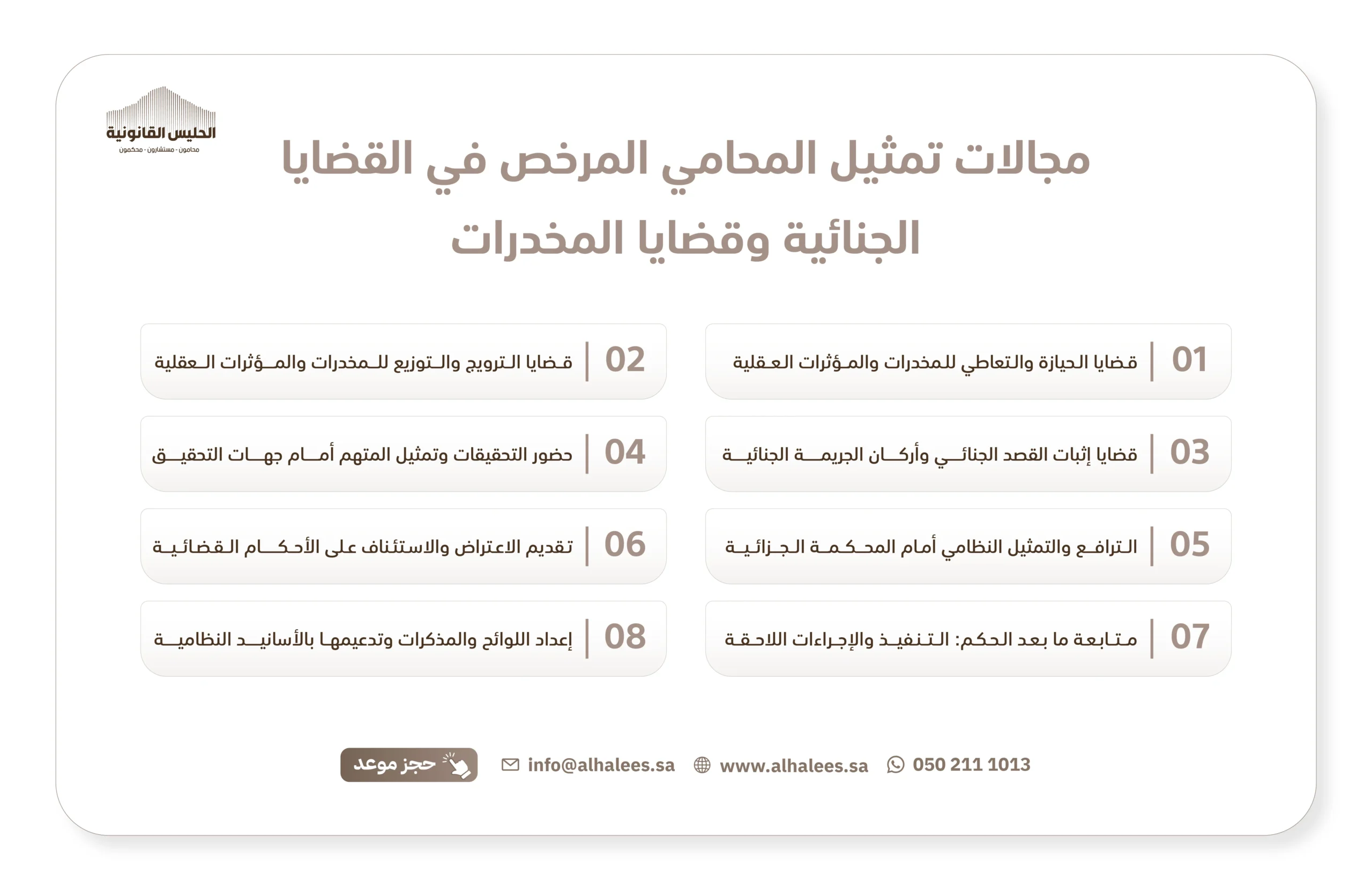 محامي قضايا مخدرات