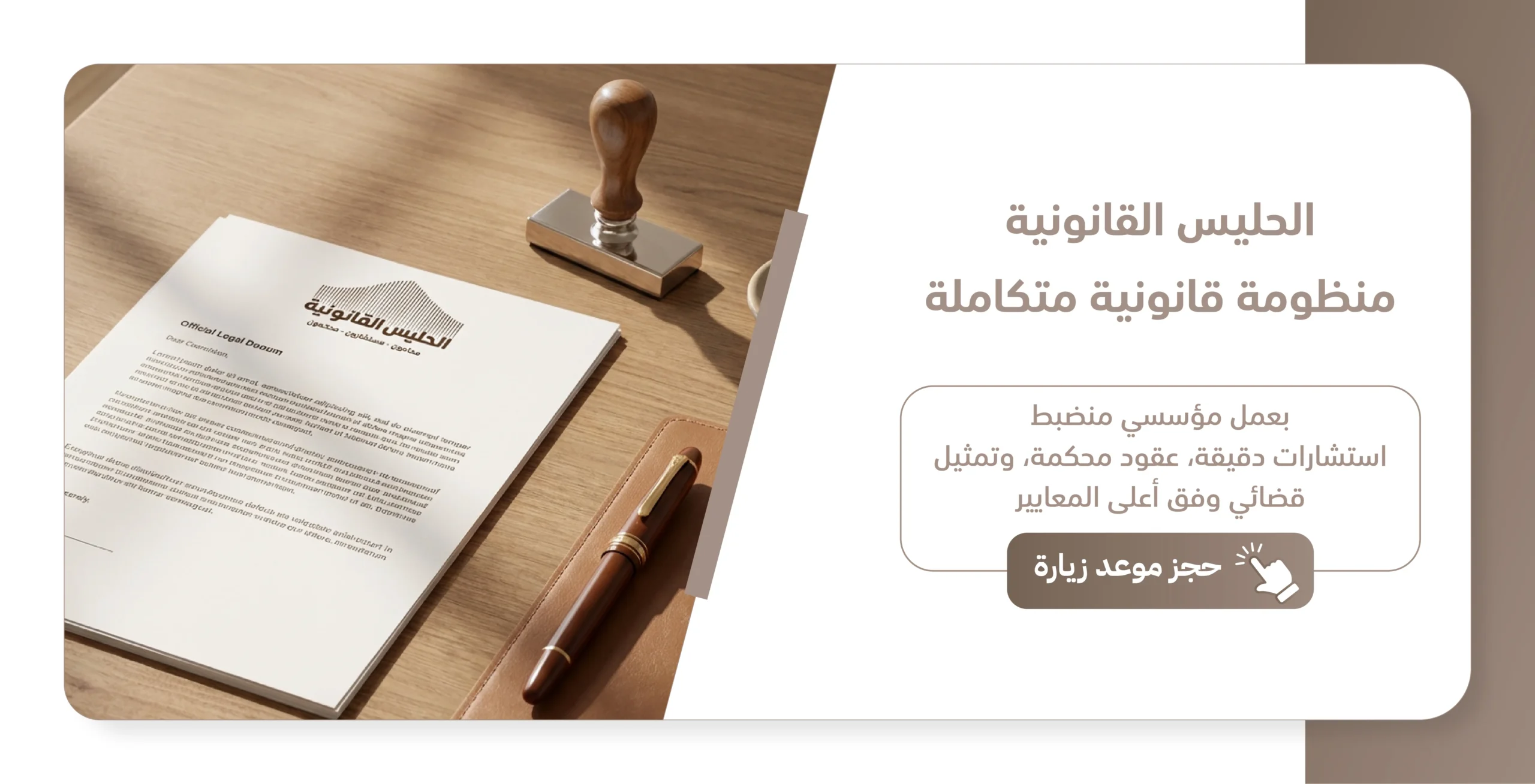 شركة للمحاماة والاستشارات القانونية