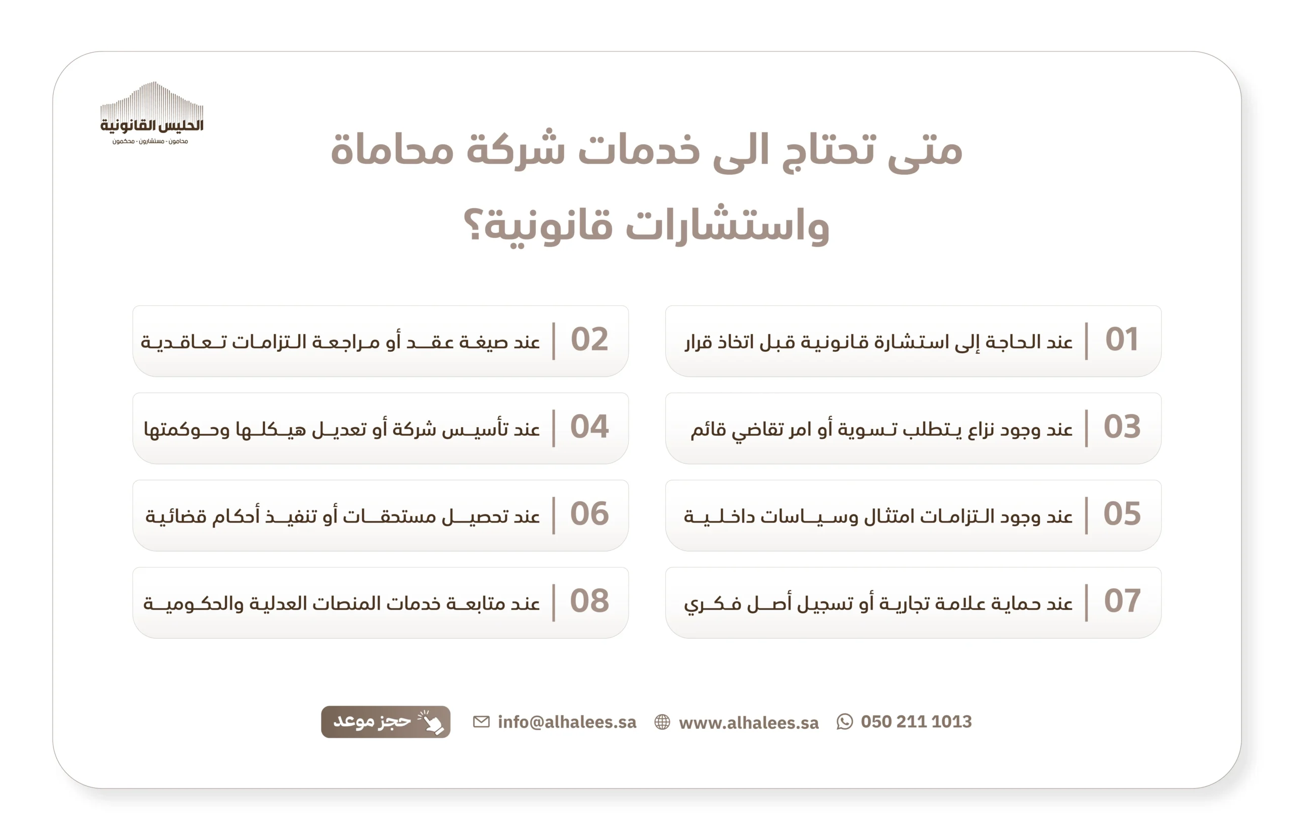 شركة للمحاماة والاستشارات القانونية