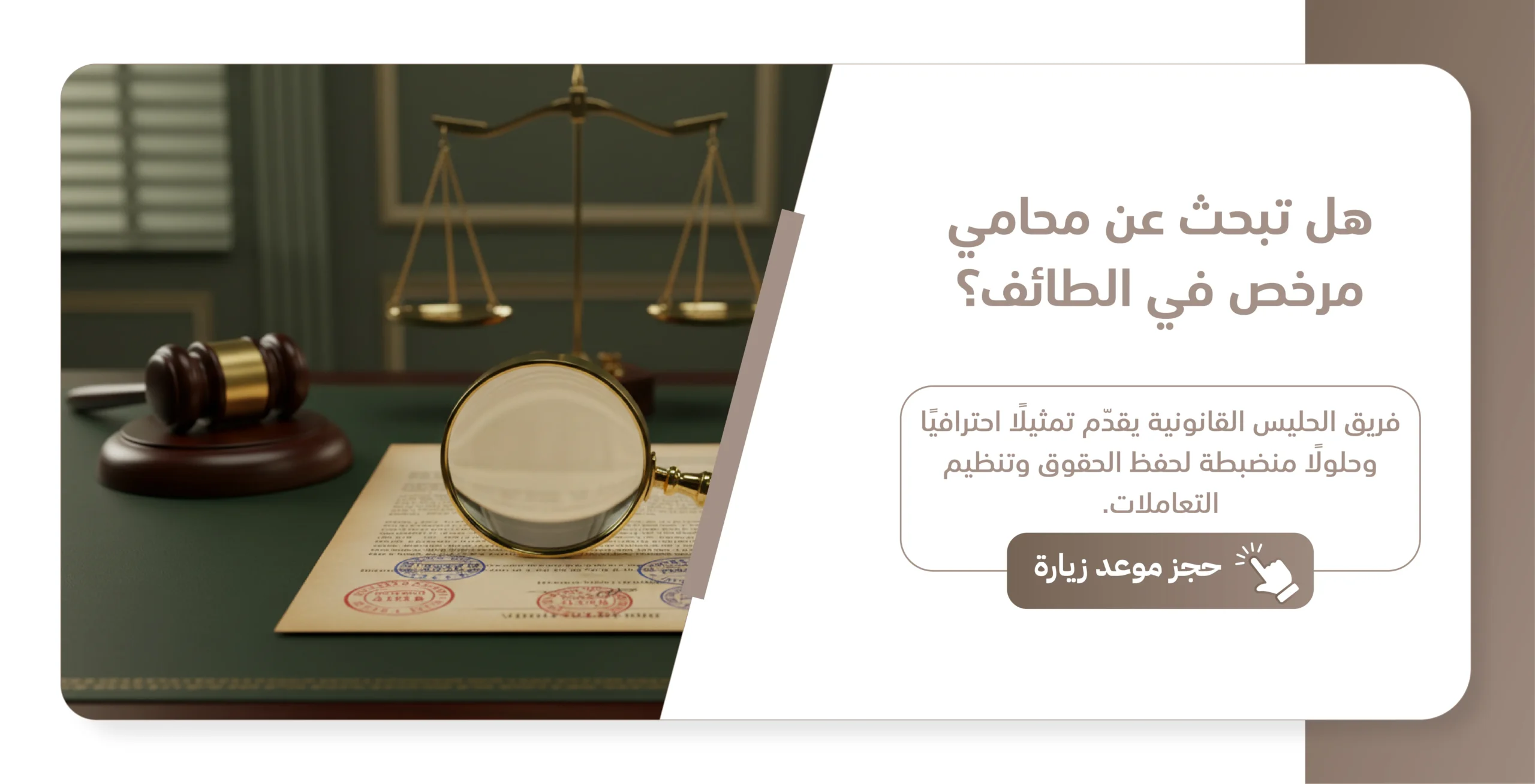  افضل محامي في الطائف