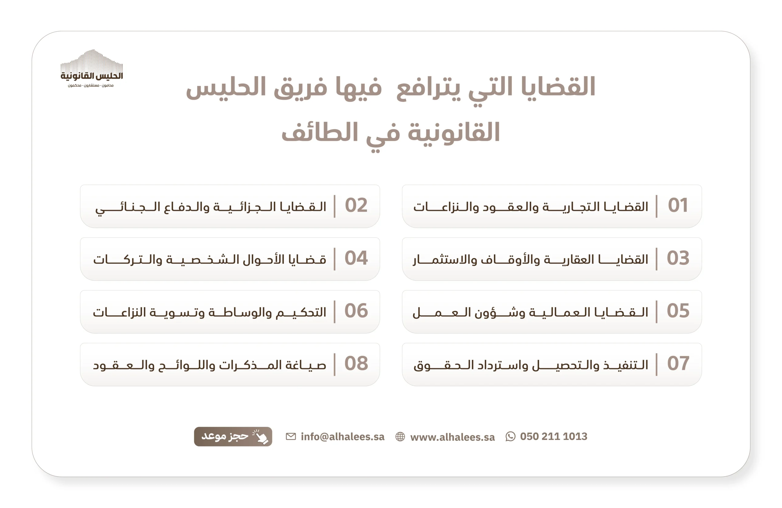  افضل محامي في الطائف