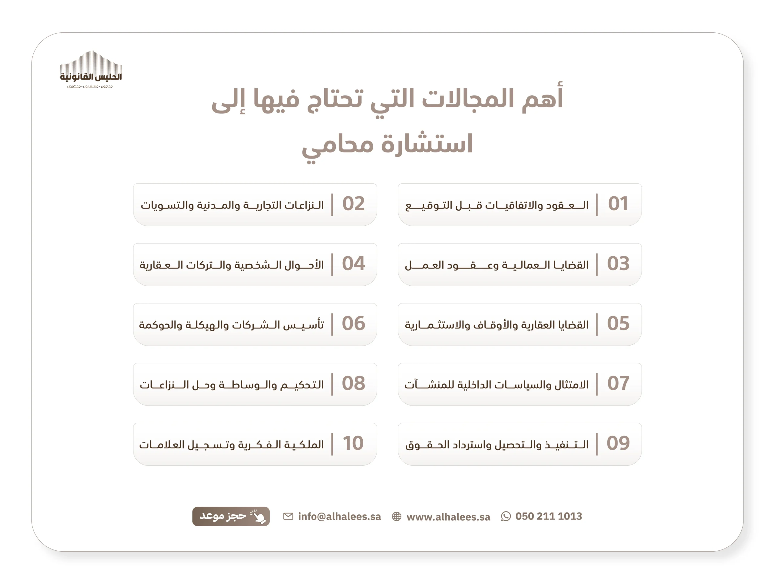 استشارة محامي مكتب الحليس القانوني 