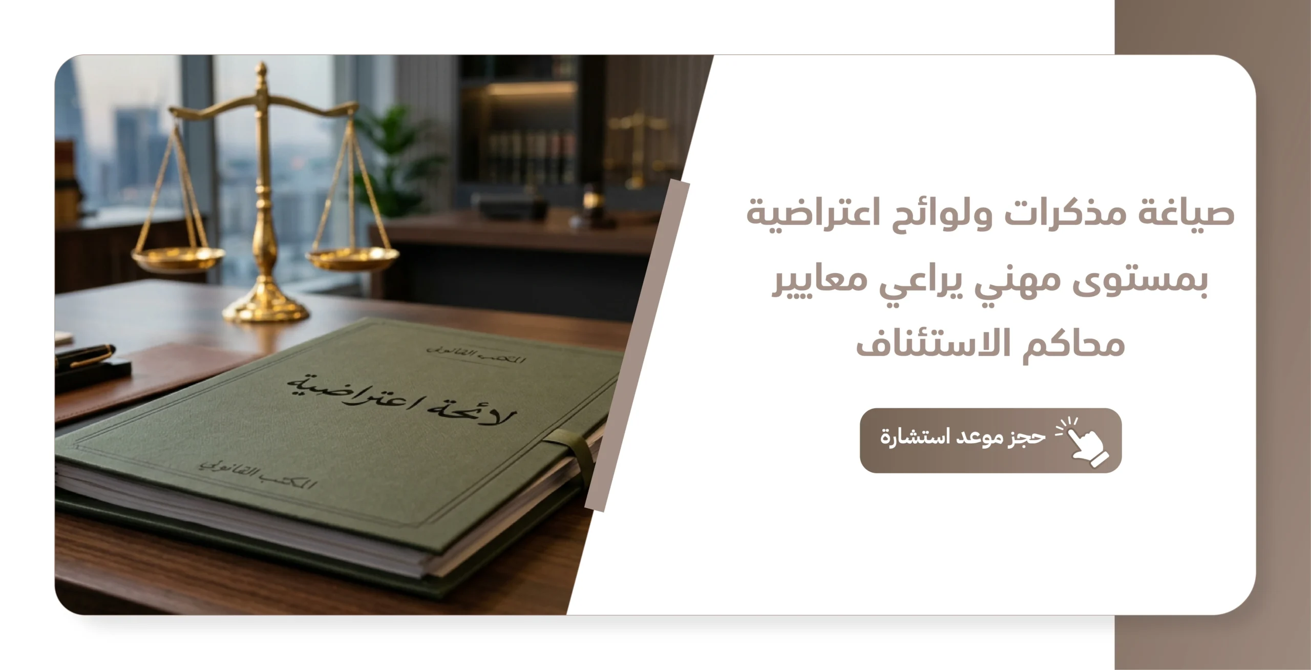 لائحة اعتراض على حكم