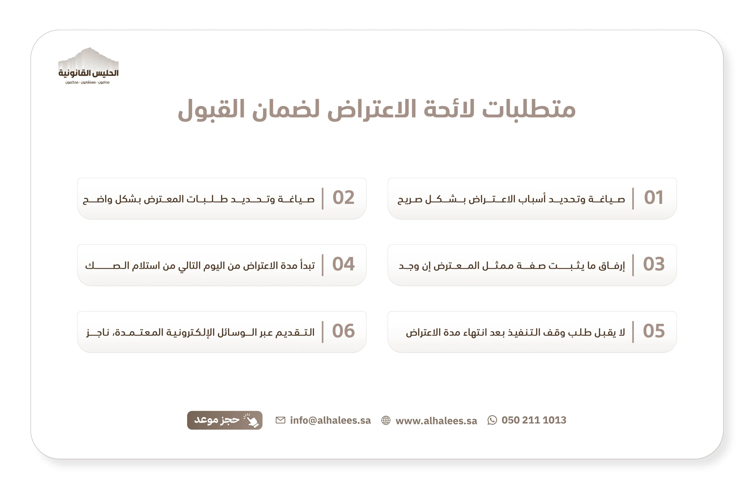 لائحة اعتراض على حكم