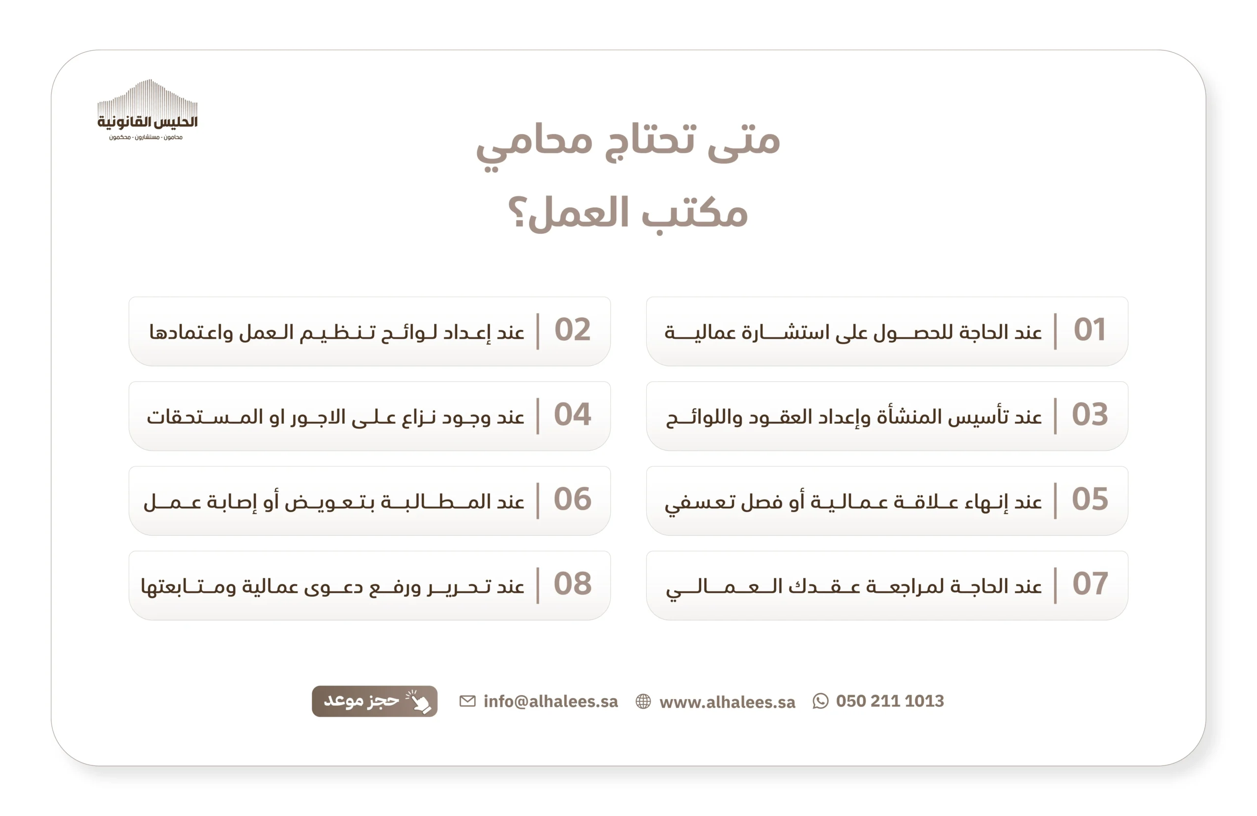  محامي مكتب العمل عبد الرحمن الحليس