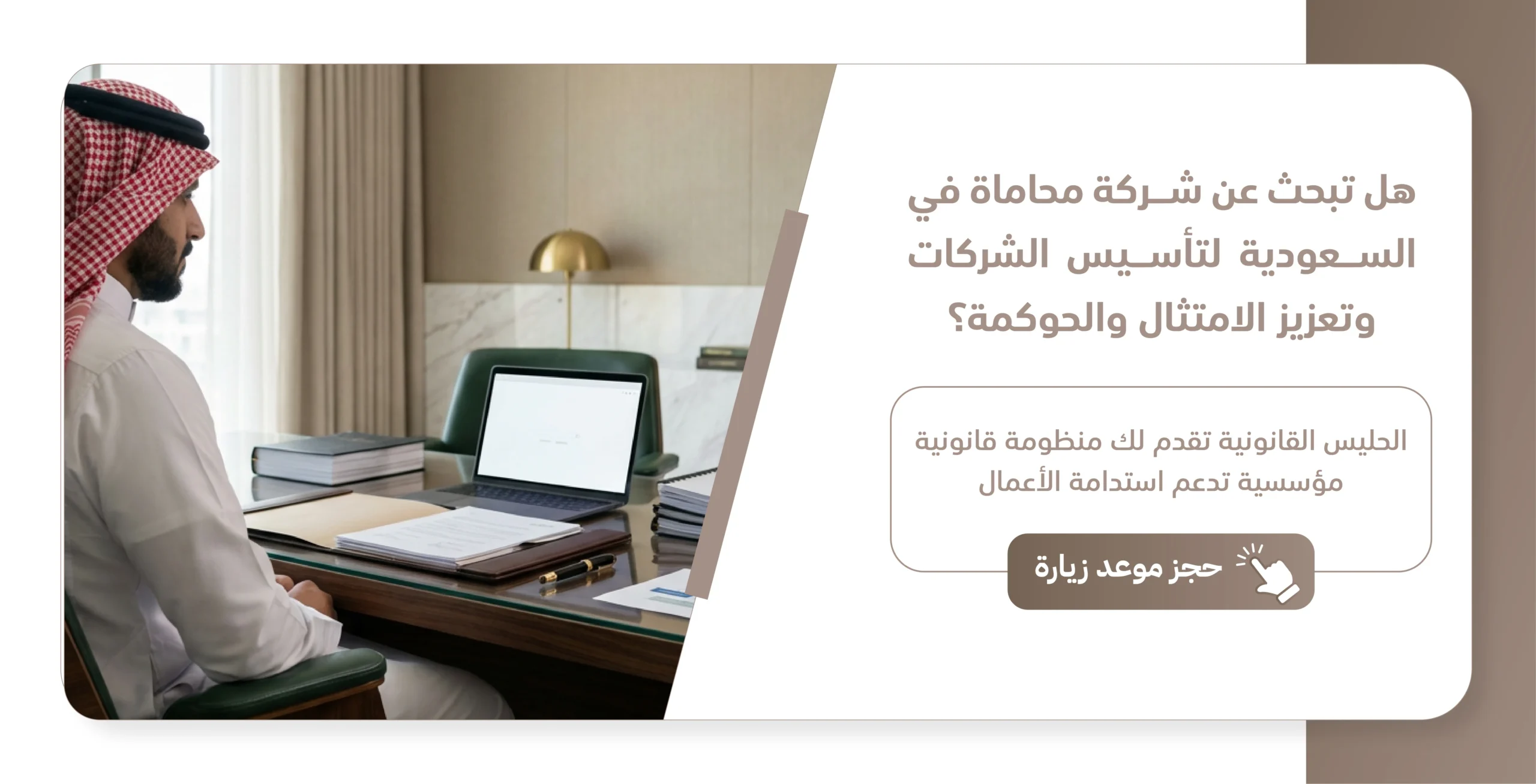 شركات المحاماة في السعودية - عبد الرحمن الحليس