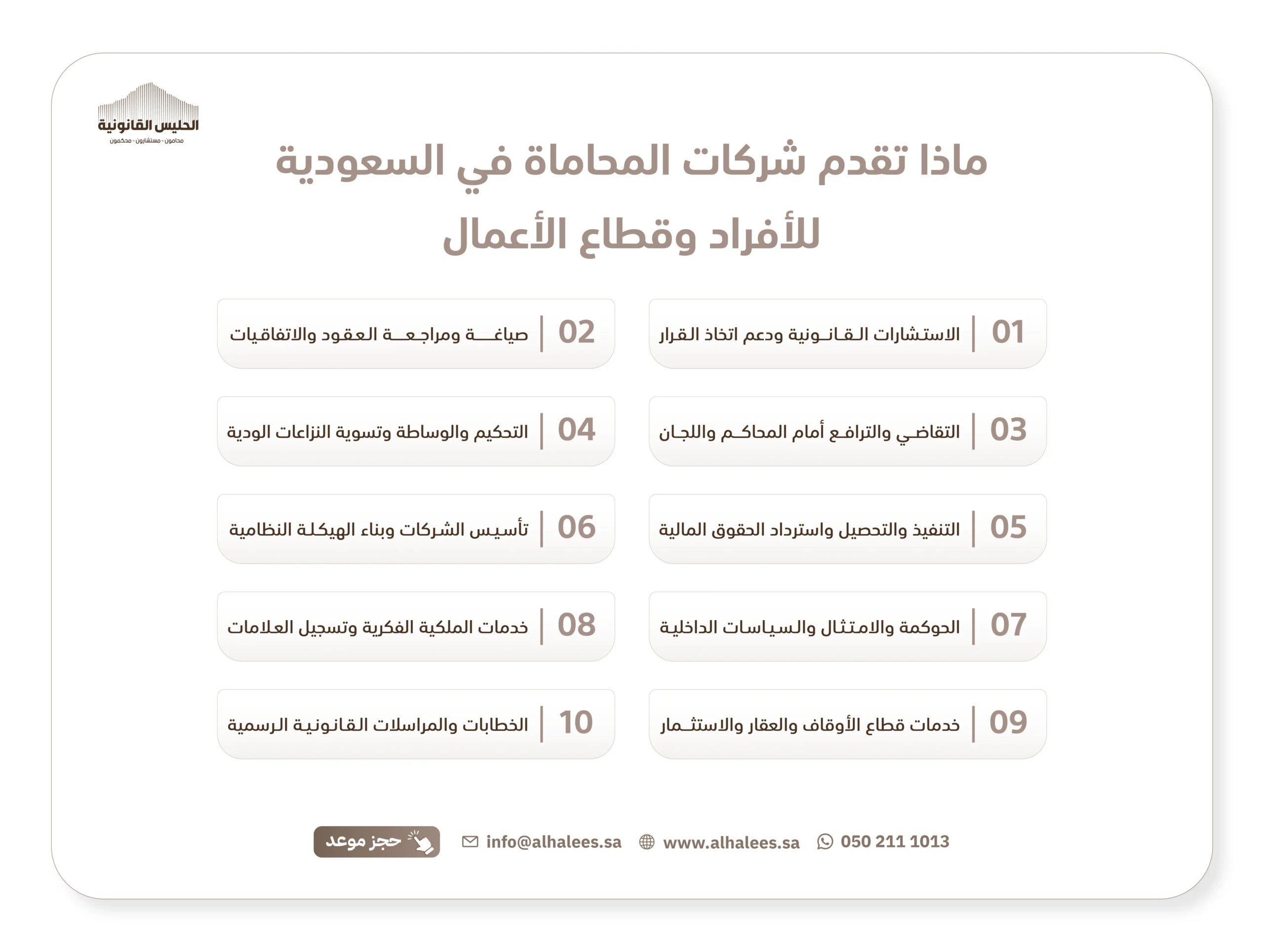 شركات المحاماة في السعودية - عبد الرحمن الحليس