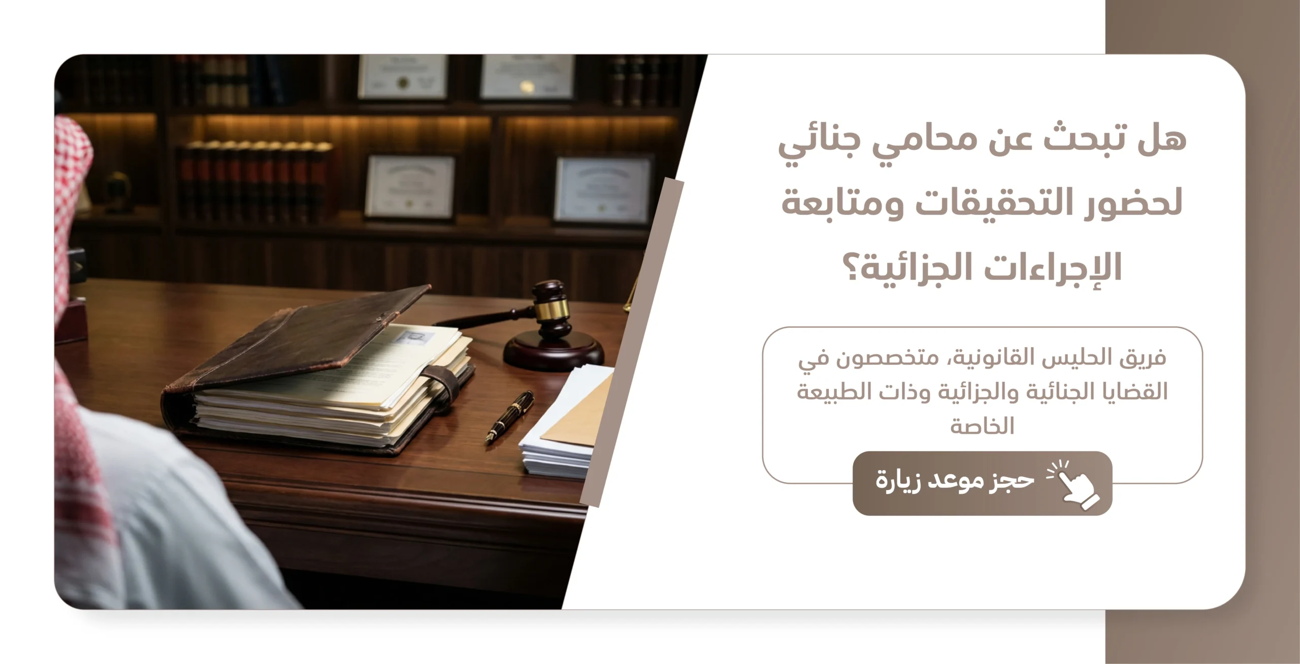 محامي جنائي عبدالرحمن الحليس
