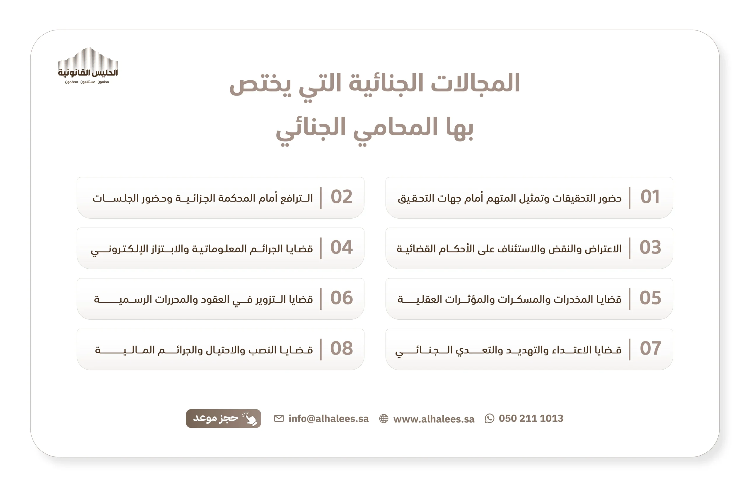 محامي جنائي عبدالرحمن الحليس