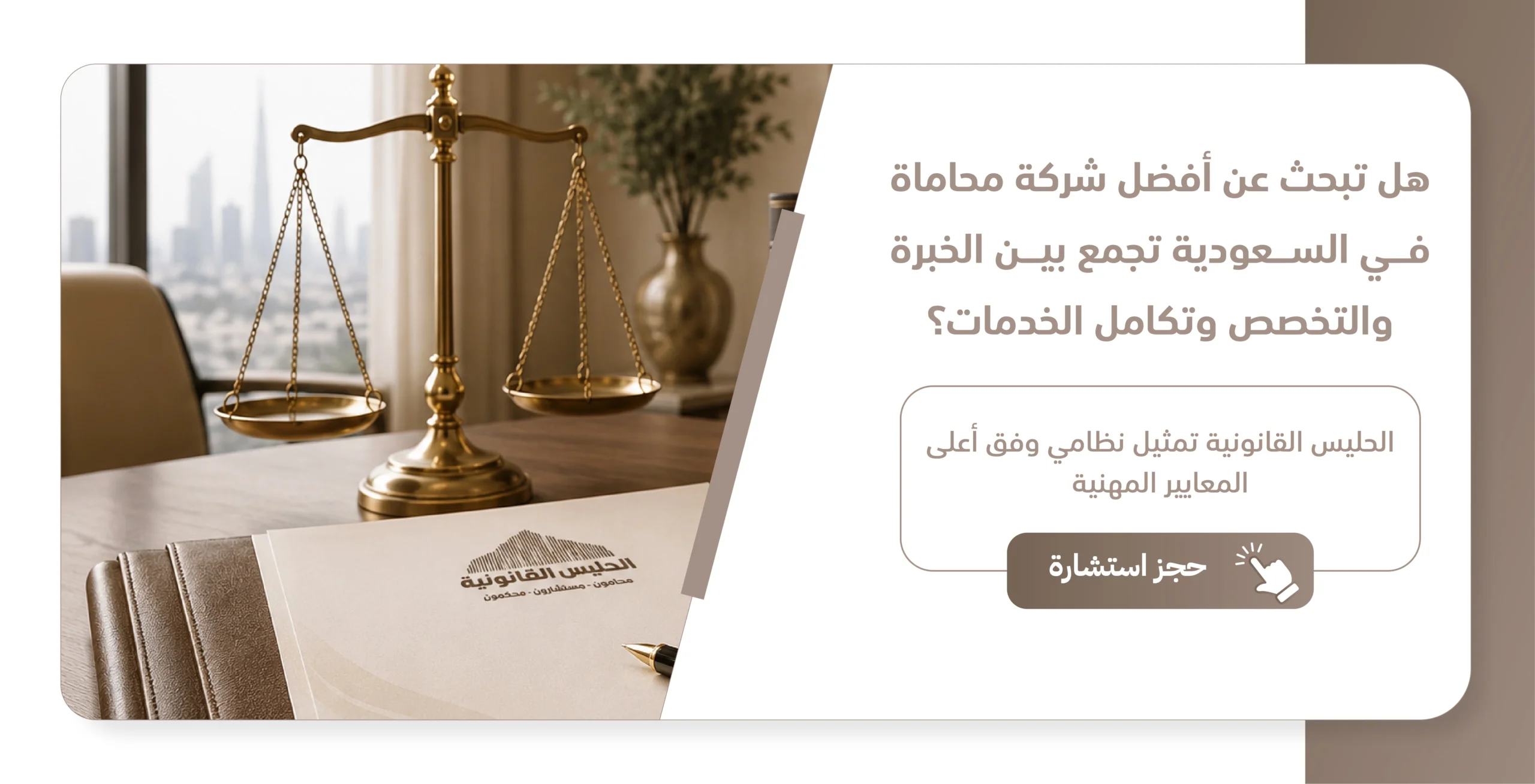 أفضل شركة محاماة في السعودية