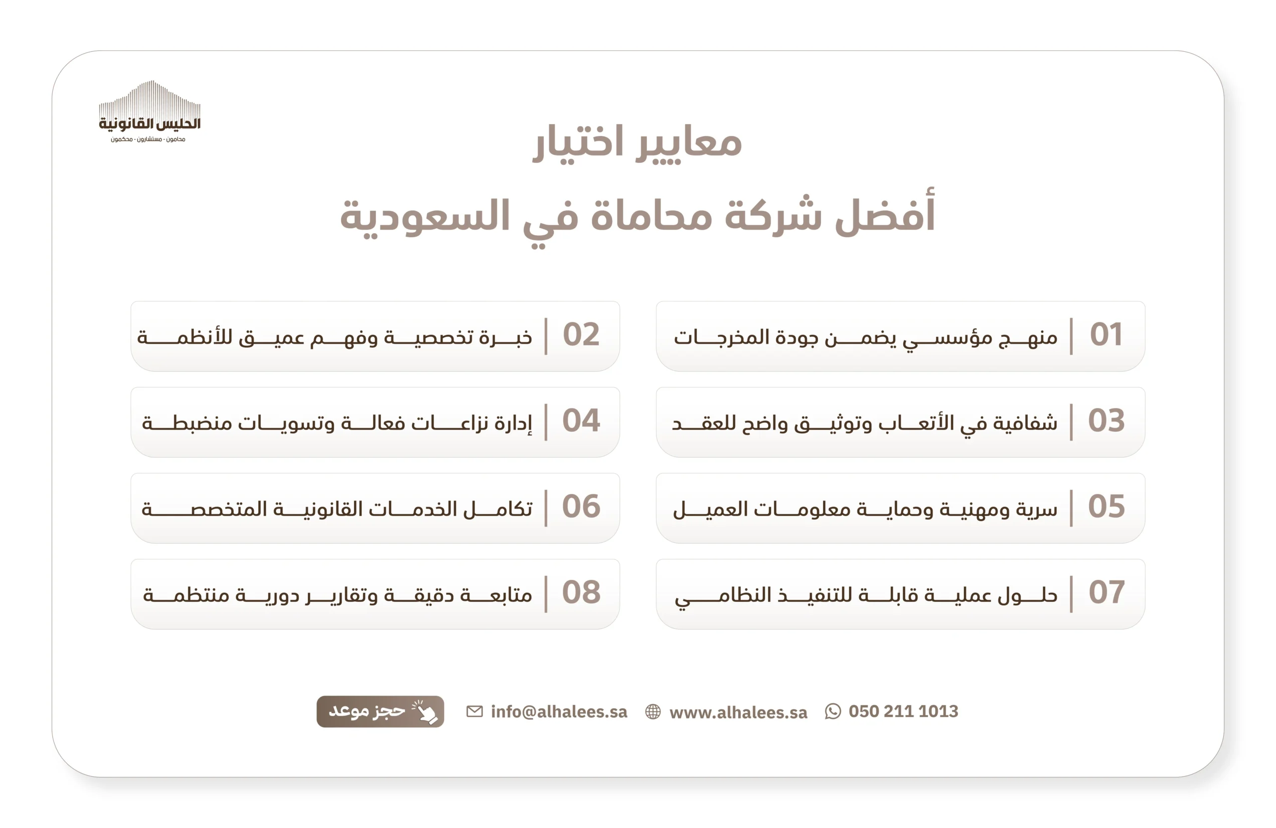 أفضل شركة محاماة في السعودية