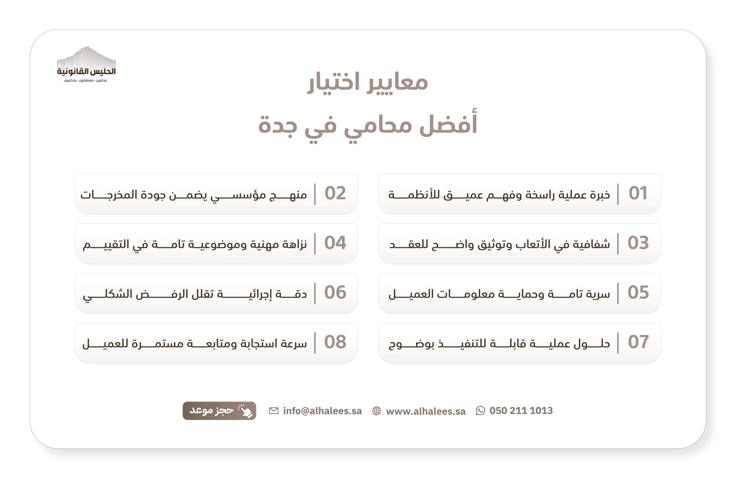 افضل محامي في جدة