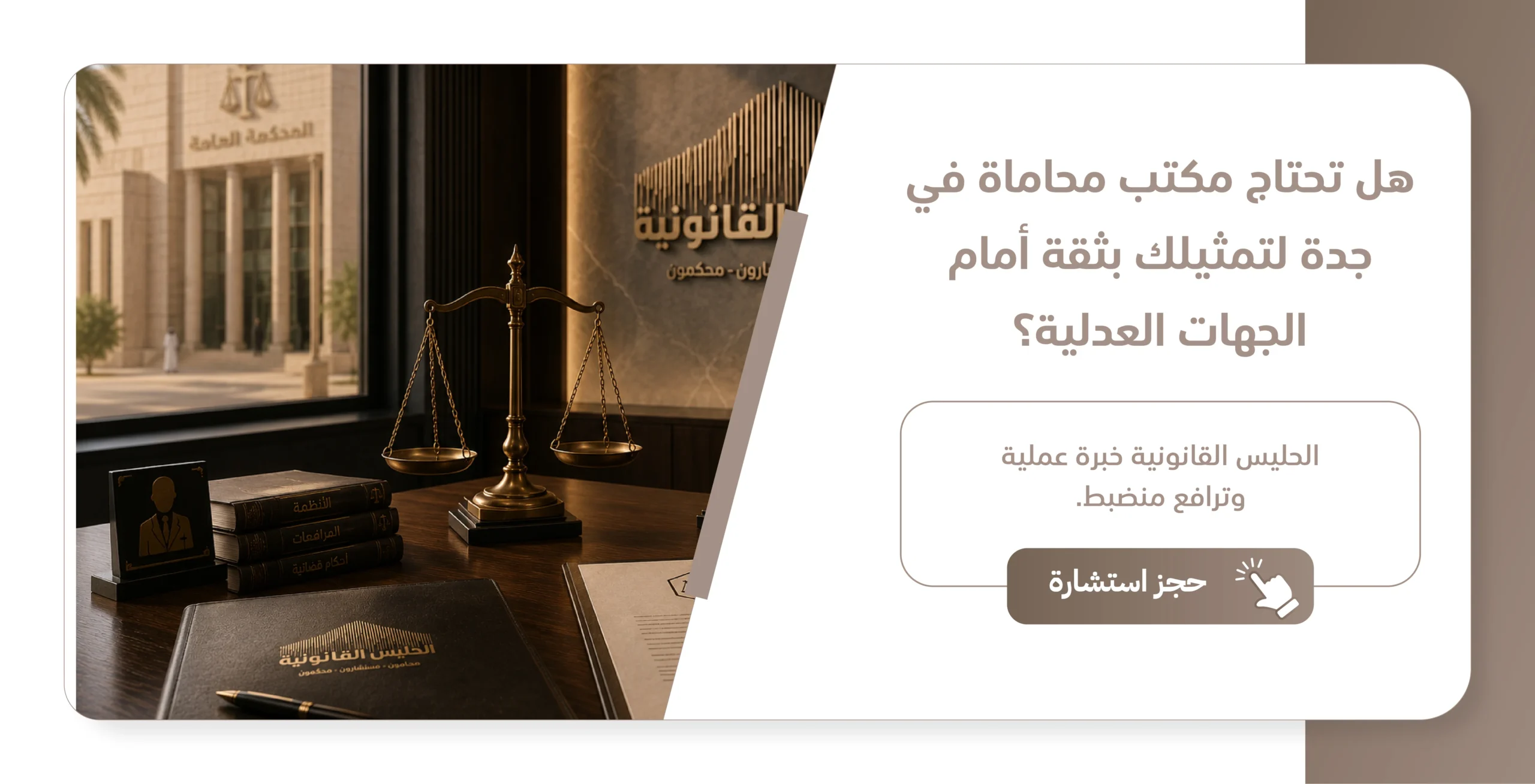 مكاتب المحاماة في جدة عبد الرحمن الحليس 