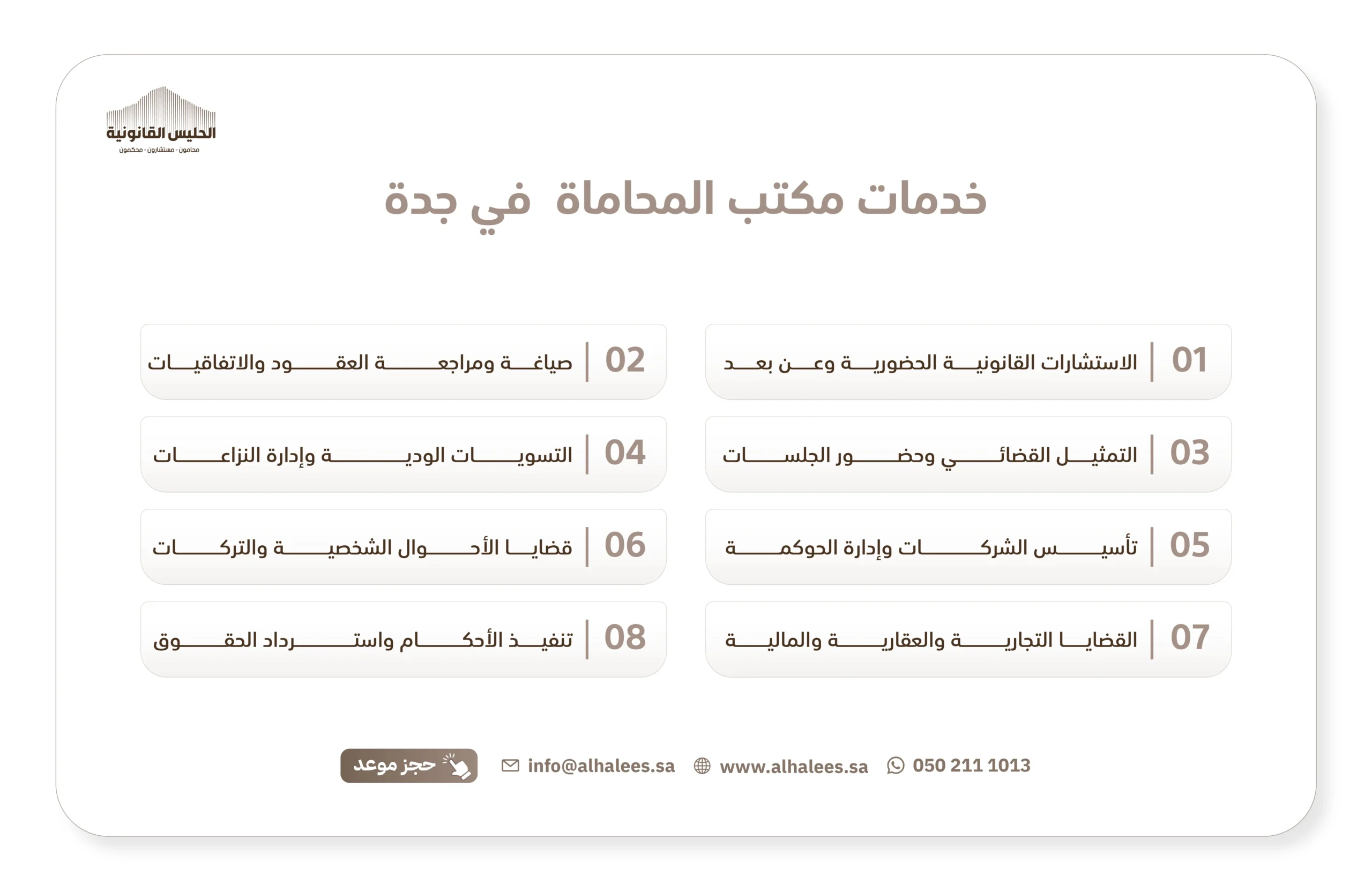 مكاتب المحاماة في جدة عبد الرحمن الحليس 