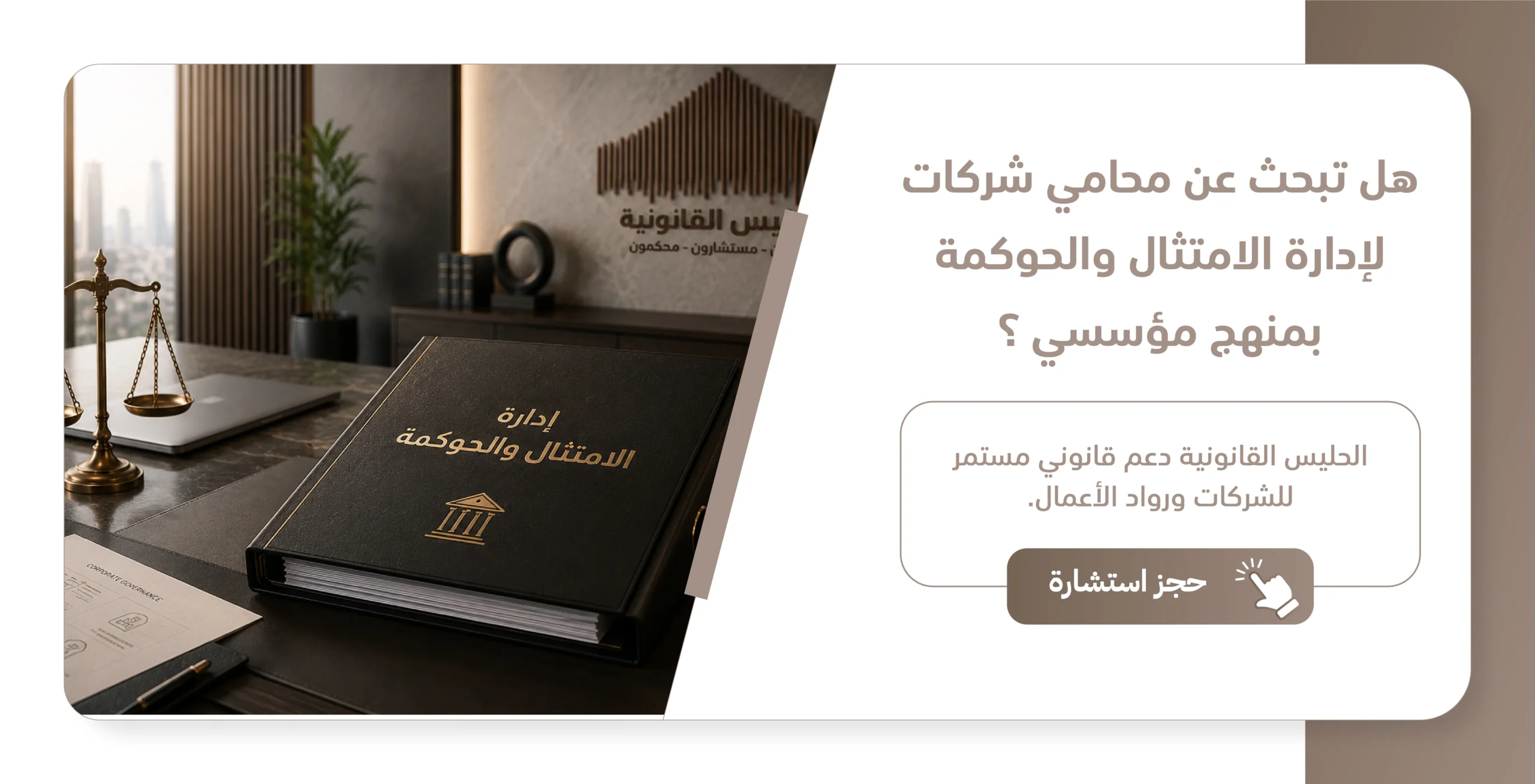 محامي شركات عبد الرحمن الحليس