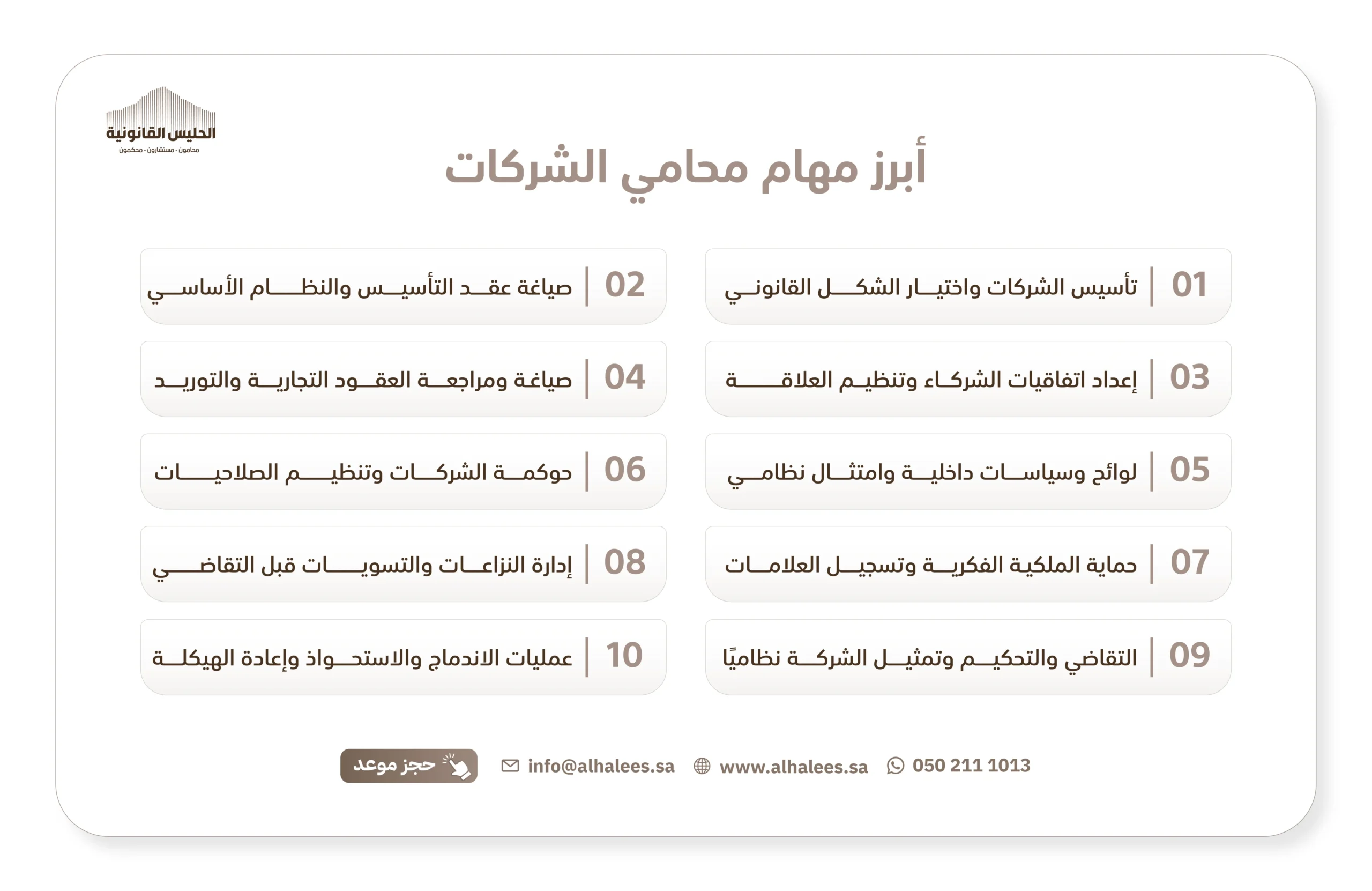 محامي شركات عبد الرحمن الحليس