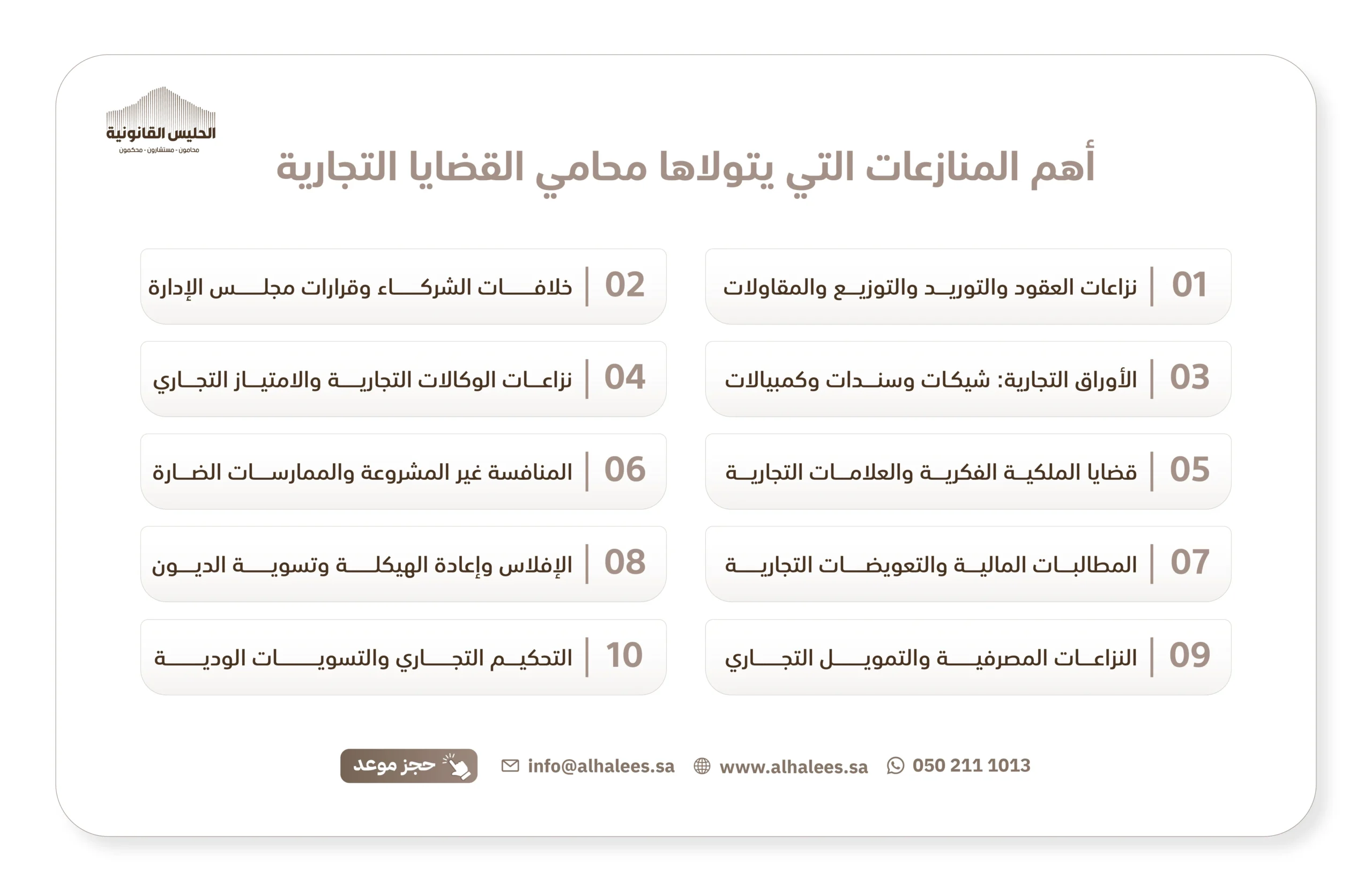 محامي تجاري عبد الرحمن الحليس 