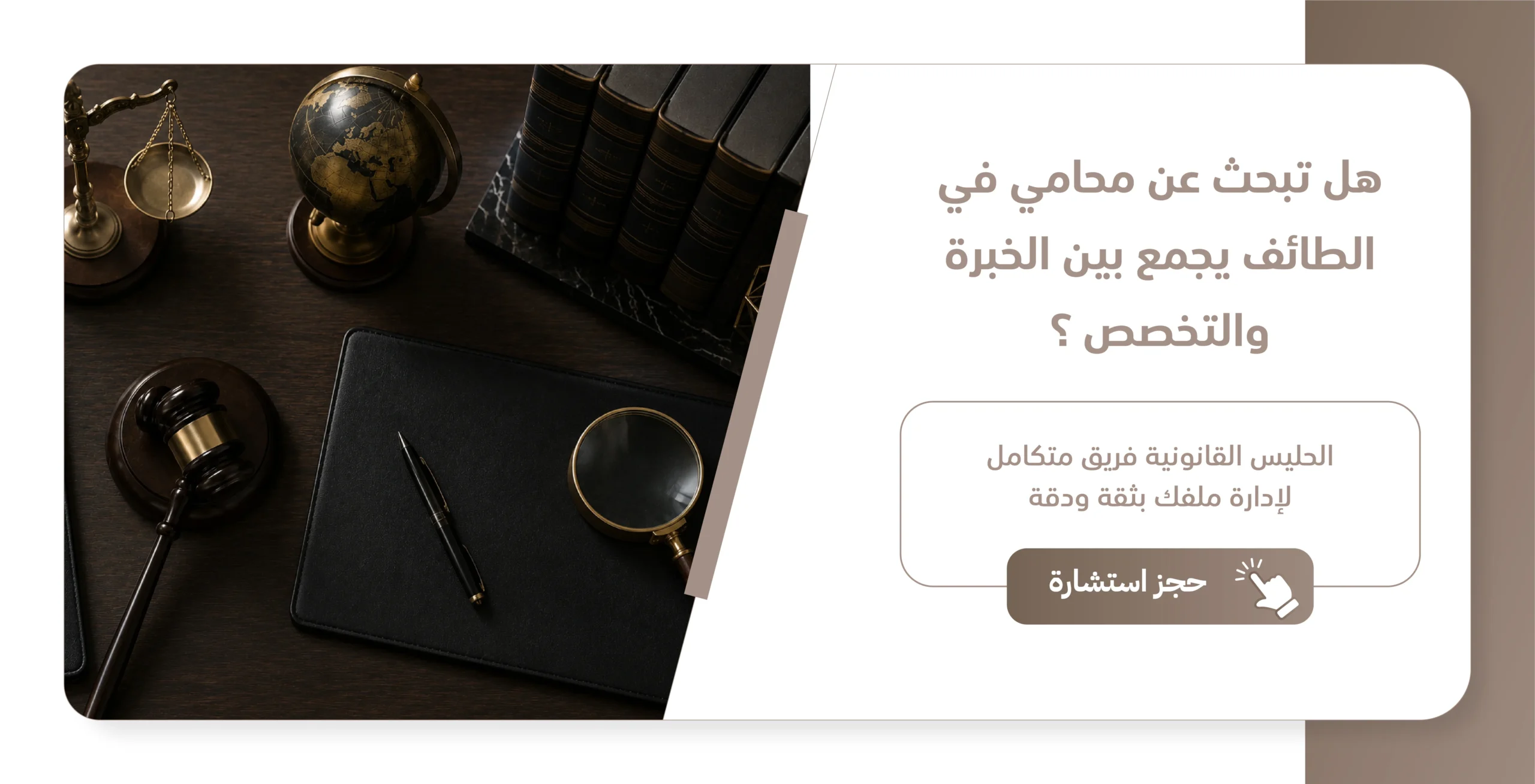 محامي الطائف عبد الرحمن الحليس 