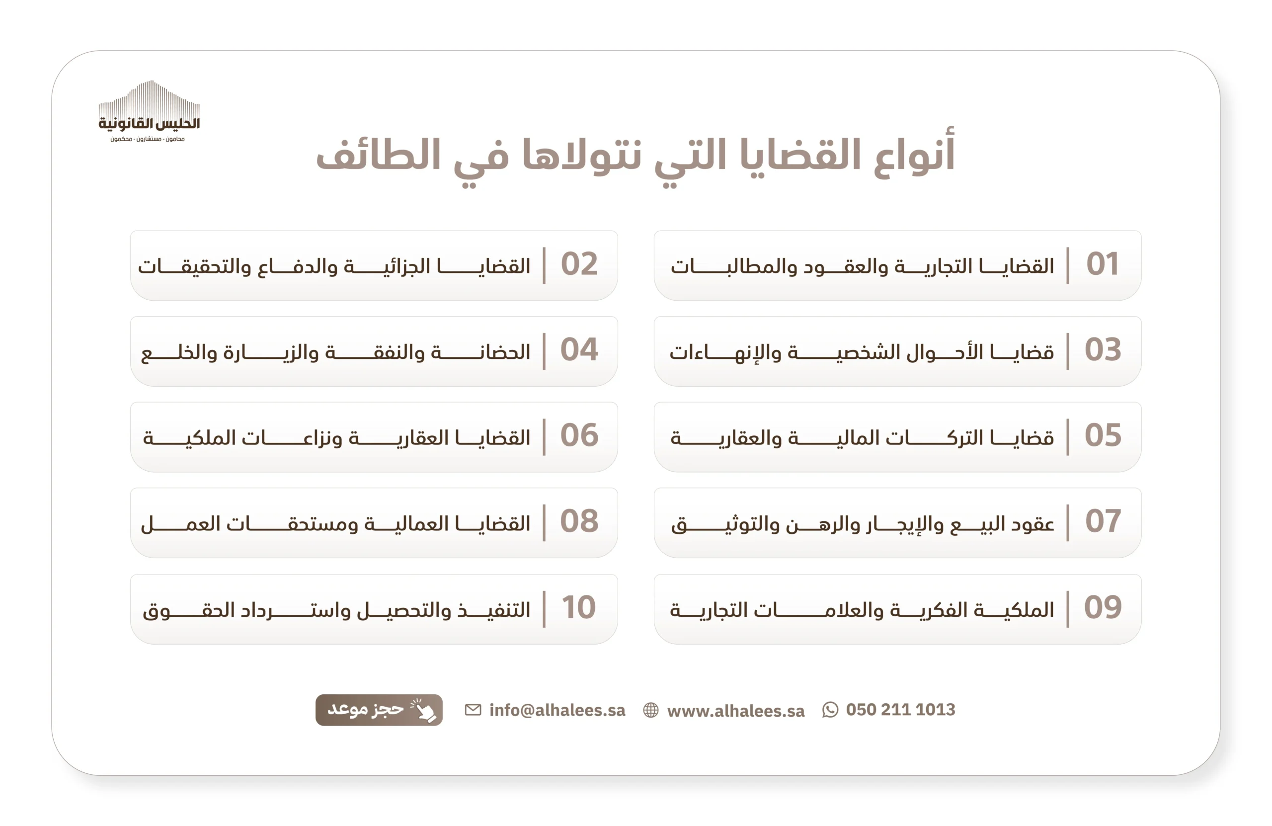 محامي الطائف عبد الرحمن الحليس 