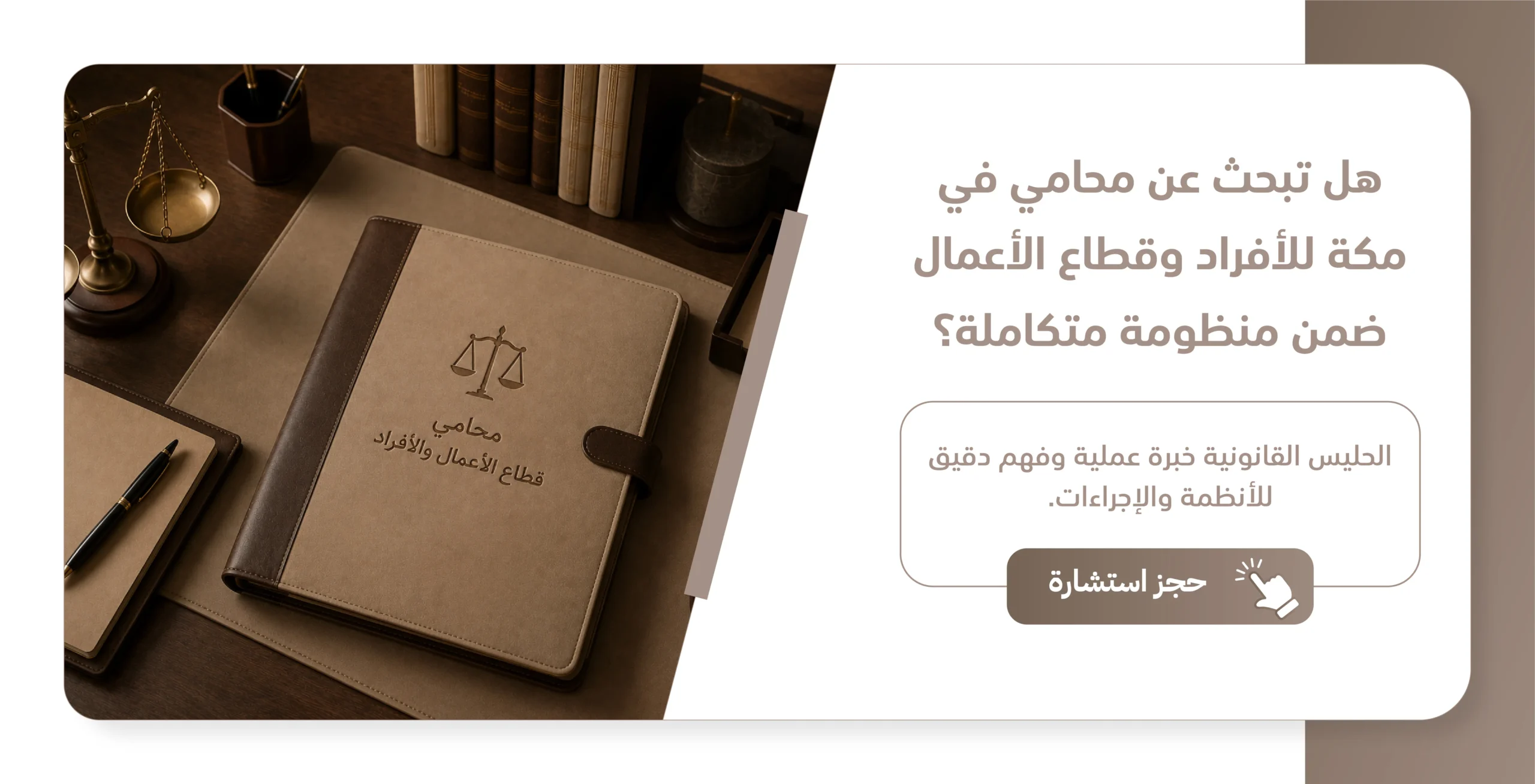 محامي مكة الحليس القانونية