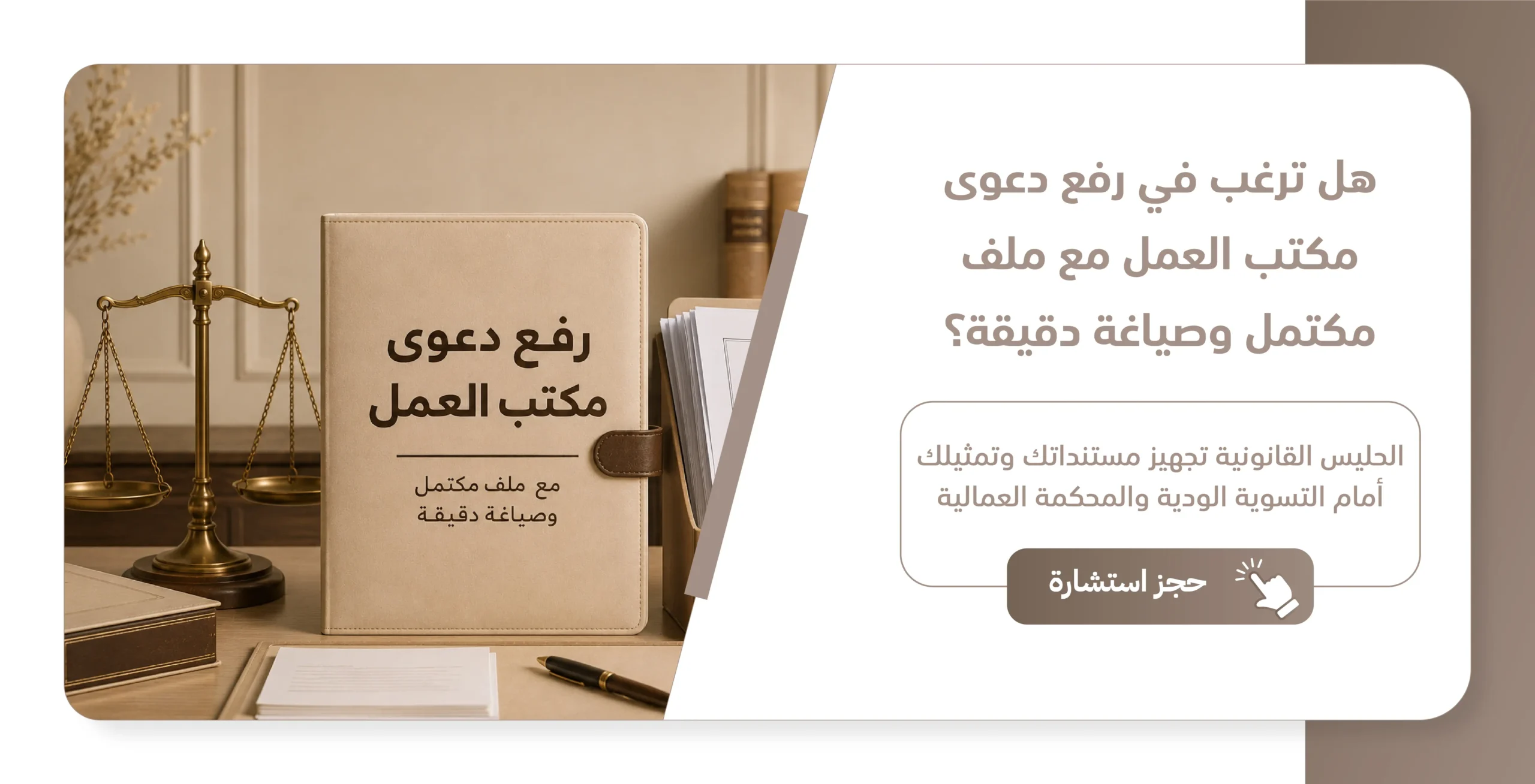 افضل شركة محاماة لرفع دعوى مكتب العمل عبد الرحمن الحليس