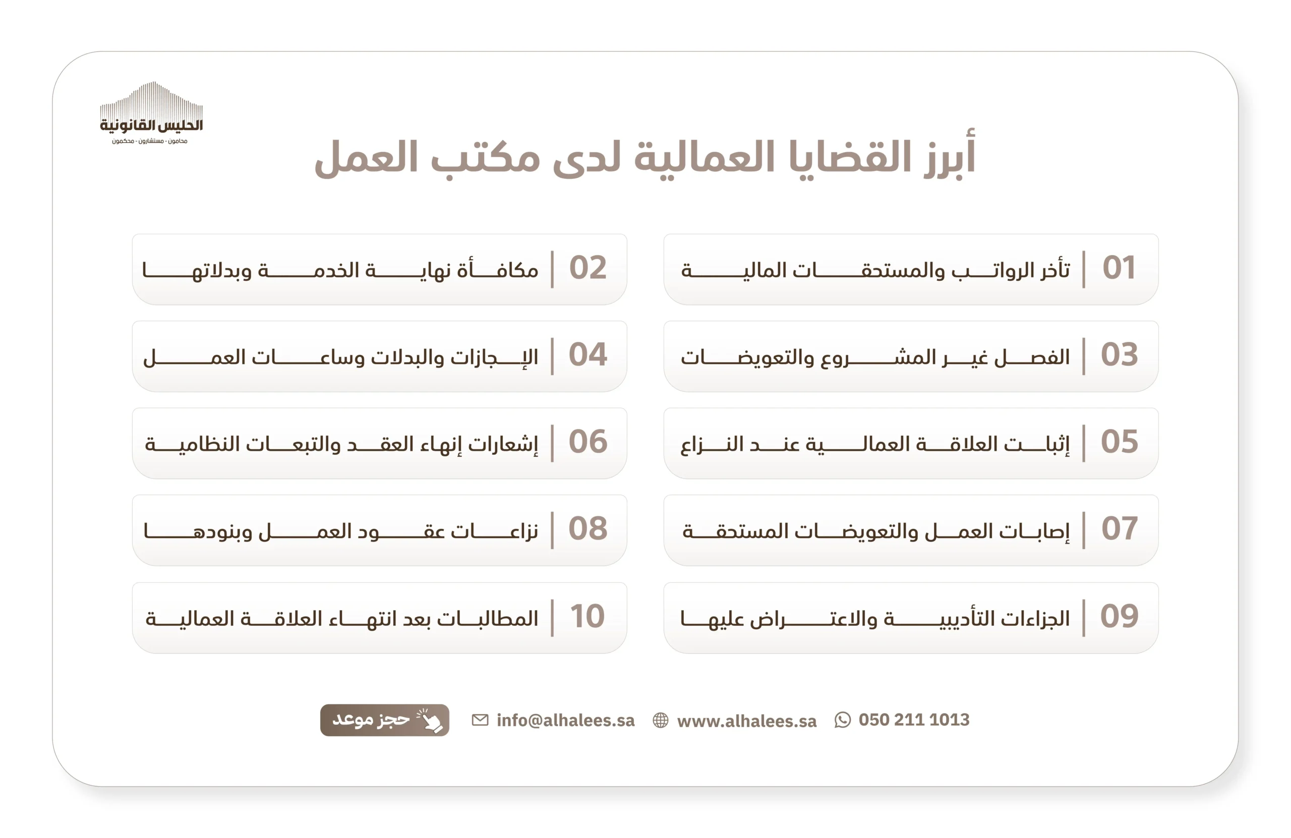افضل مكتب محاماة لرفع دعوى مكتب العمل عبد الرحمن الحليس