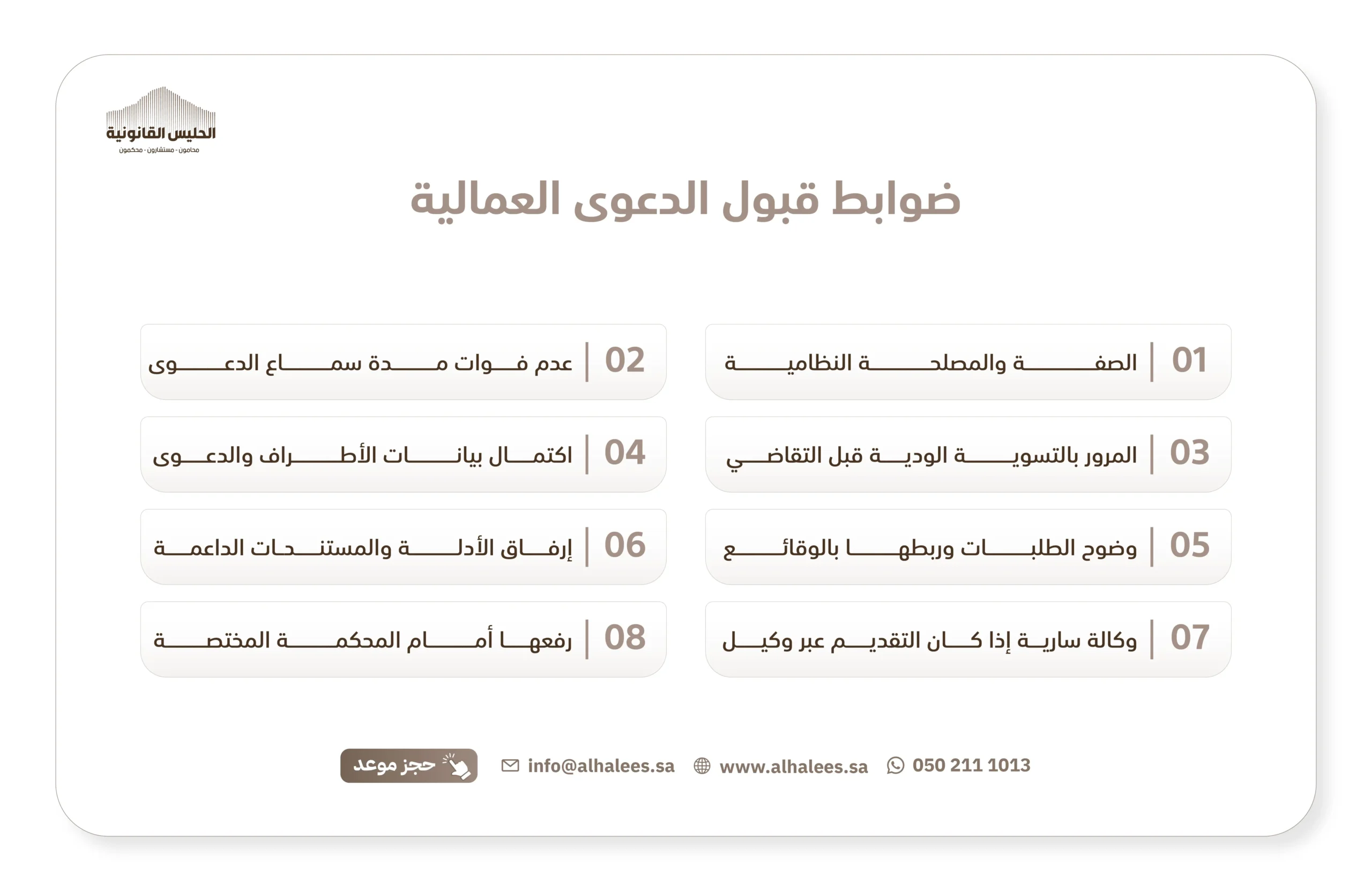 رفع دعوى في المحكمة العمالية مكتب محاماة مكة الحليس