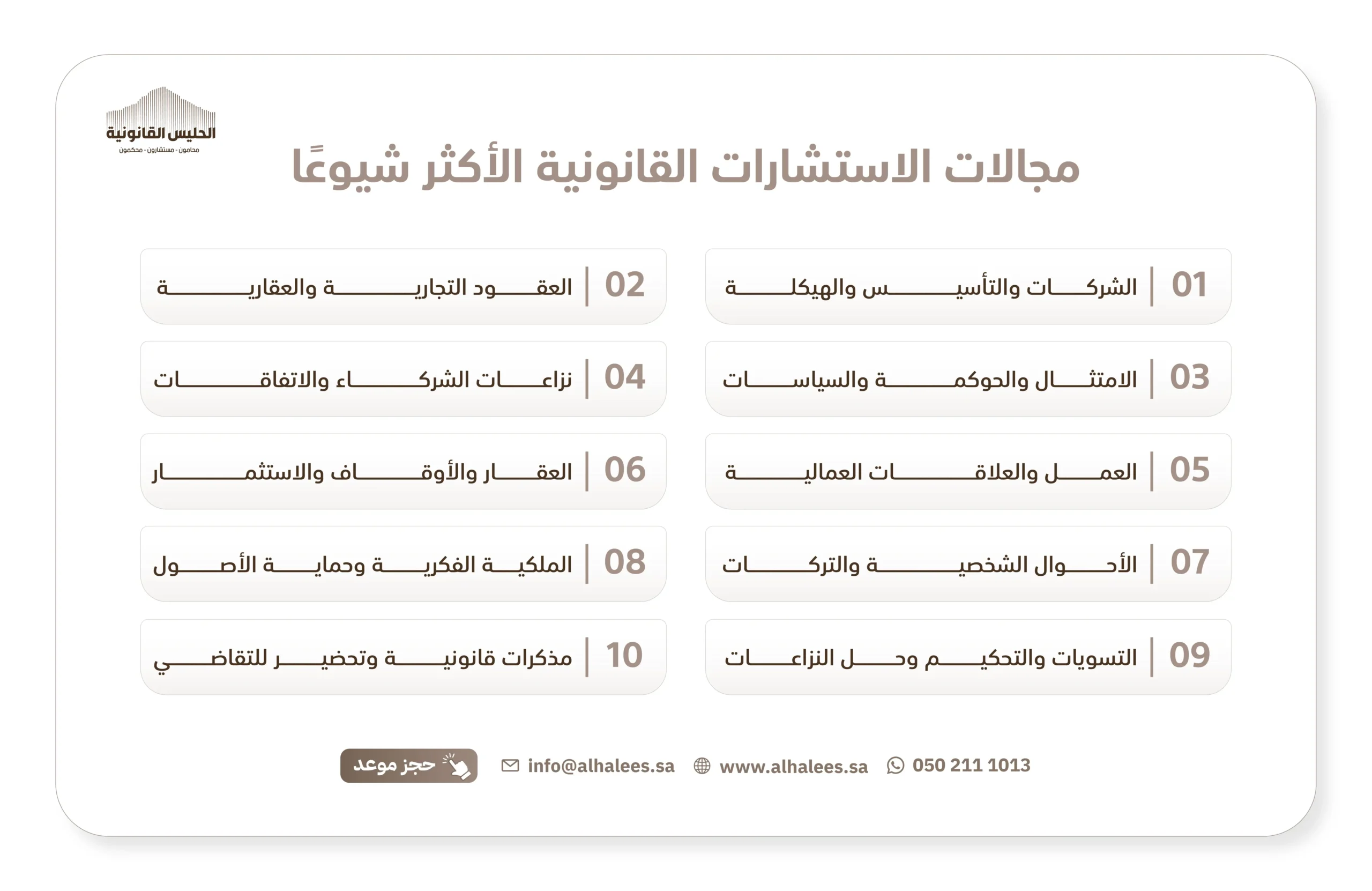 افضل مستشار قانوني مكة المكرمة