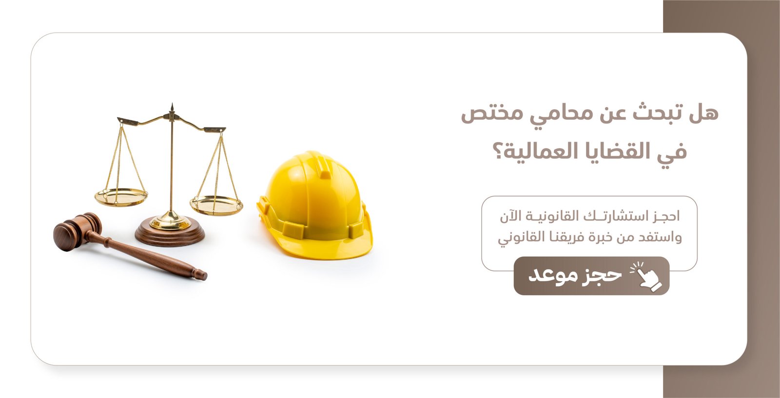 أفضل محامي قضايا عمالية شركة عبد الرحمن الحليس