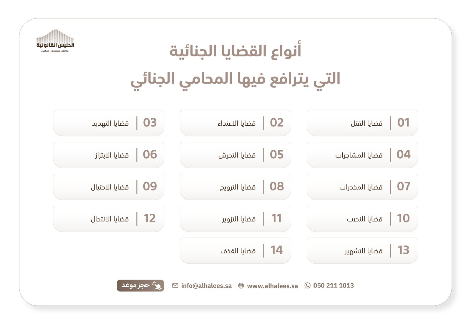افضل محامي قضايا جنائية عبد الرحمن الحليس 