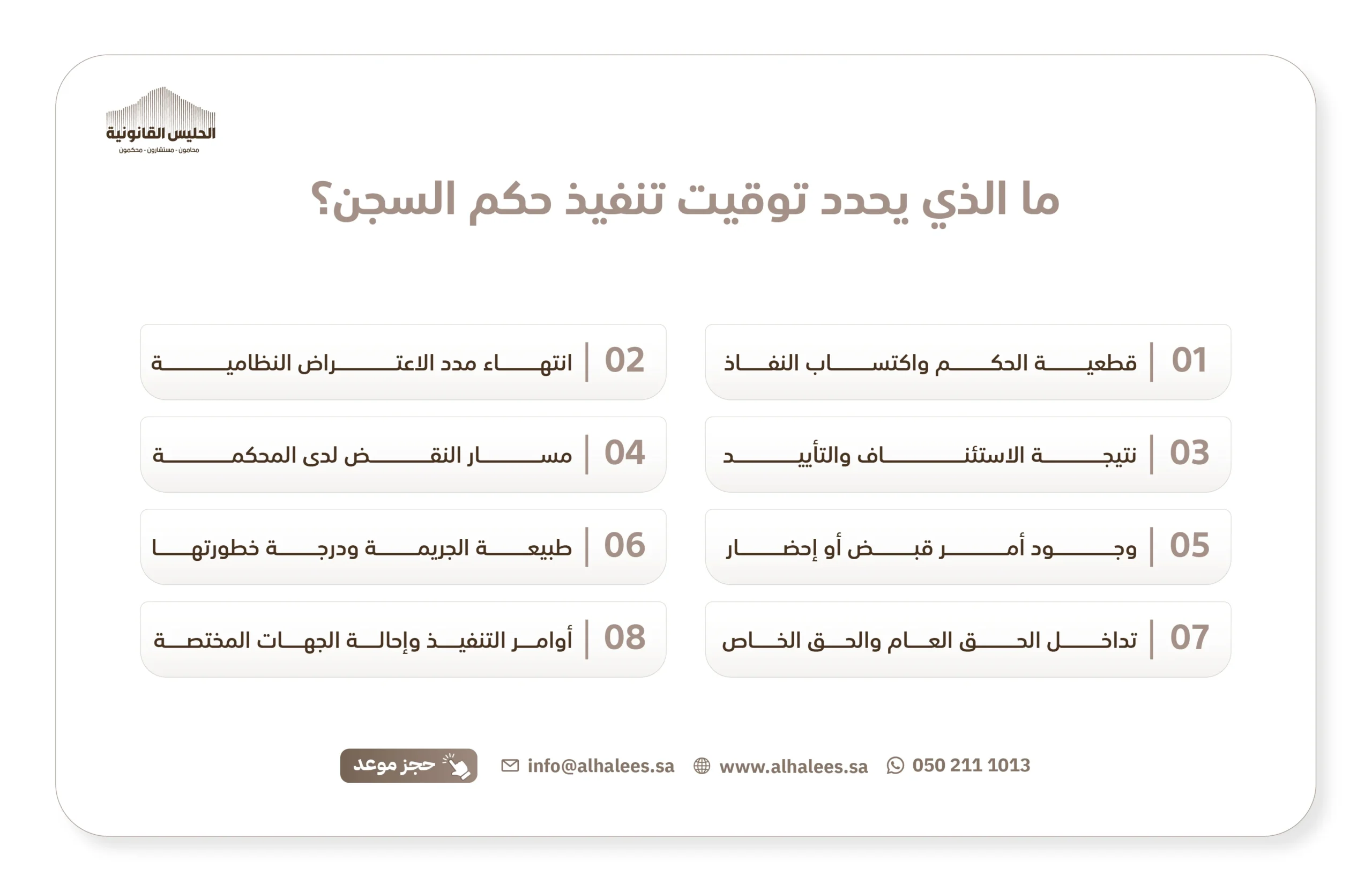 متى يتم تنفيذ حكم السجن