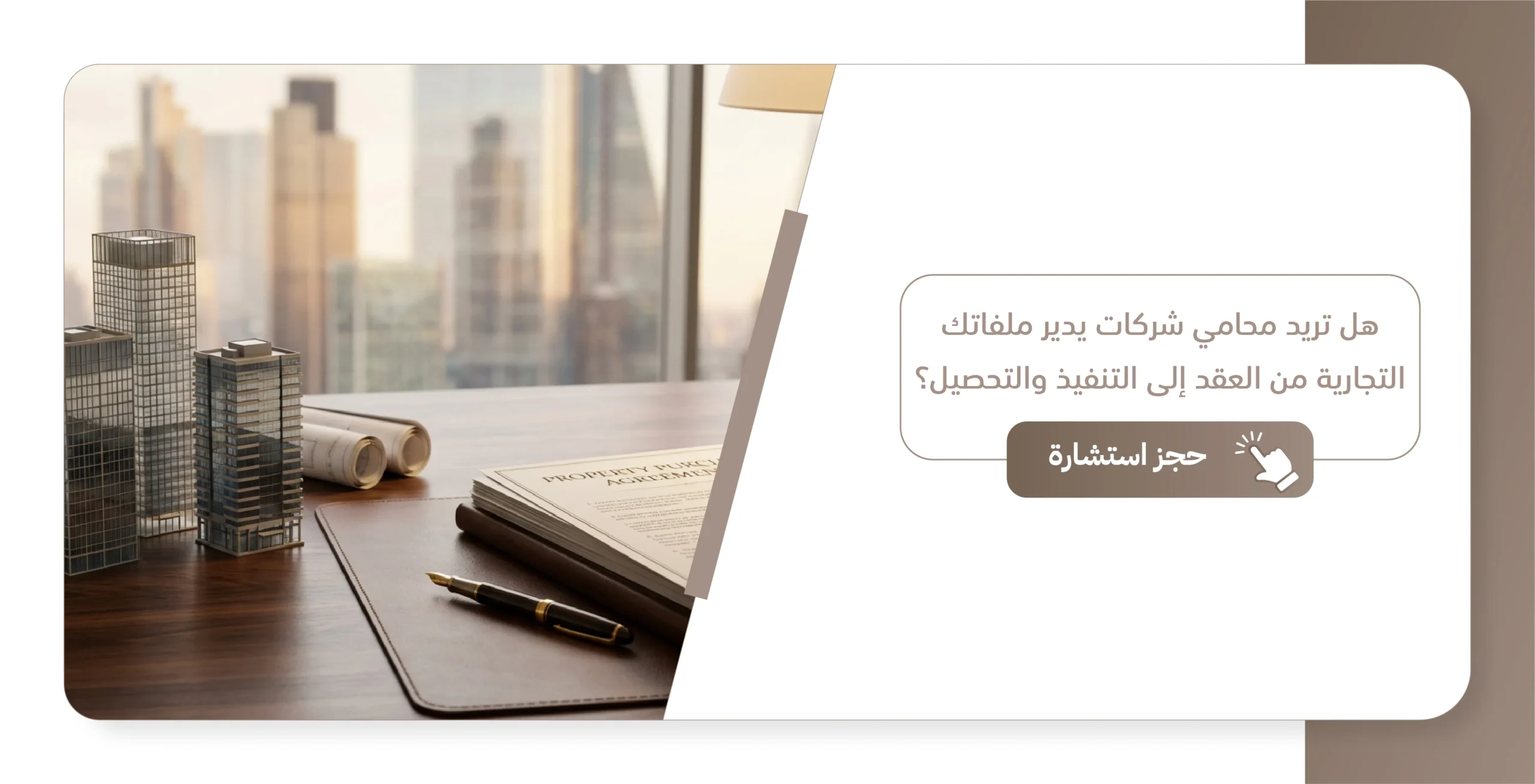 محامين شركات