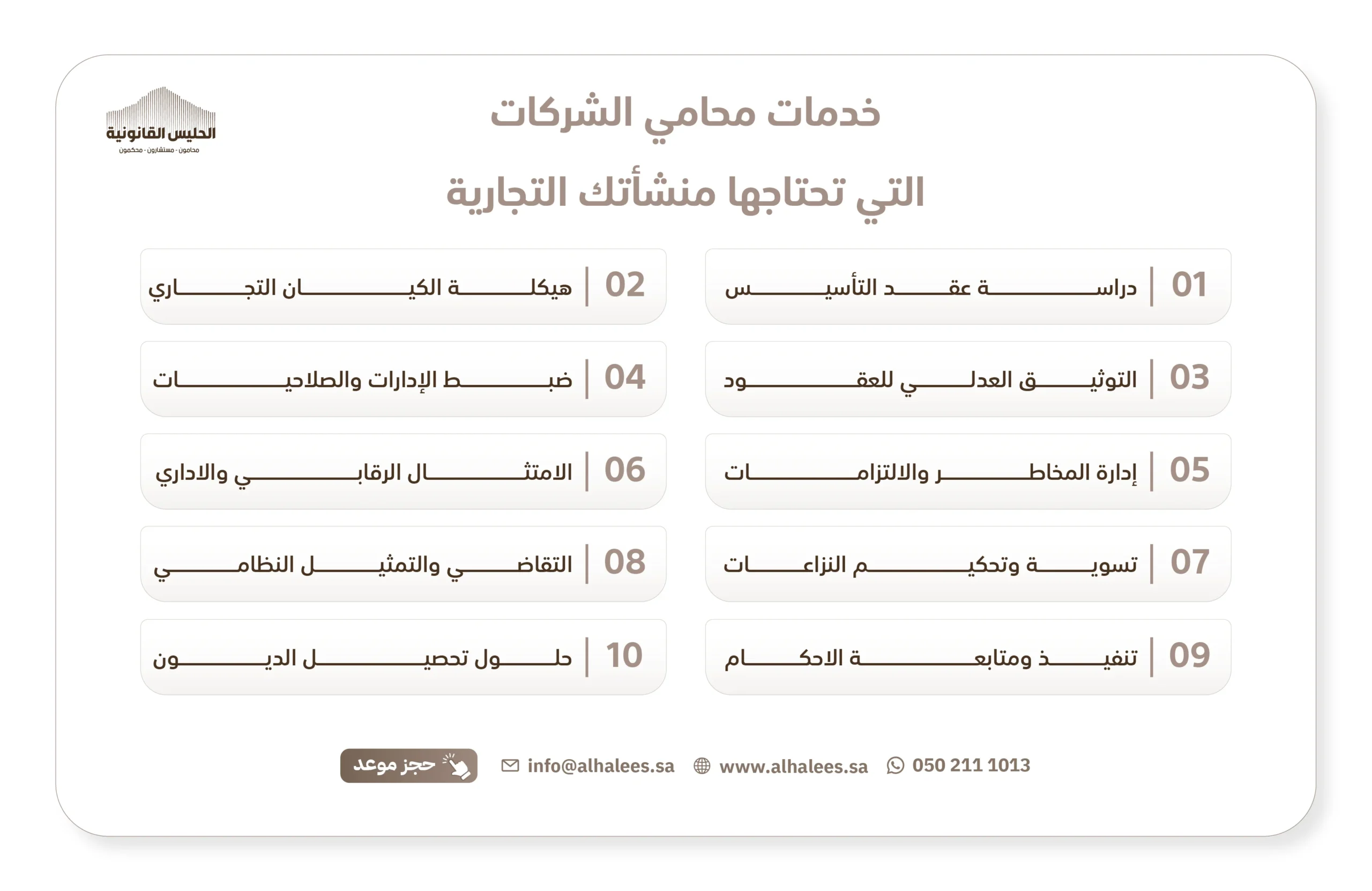 محامين شركات