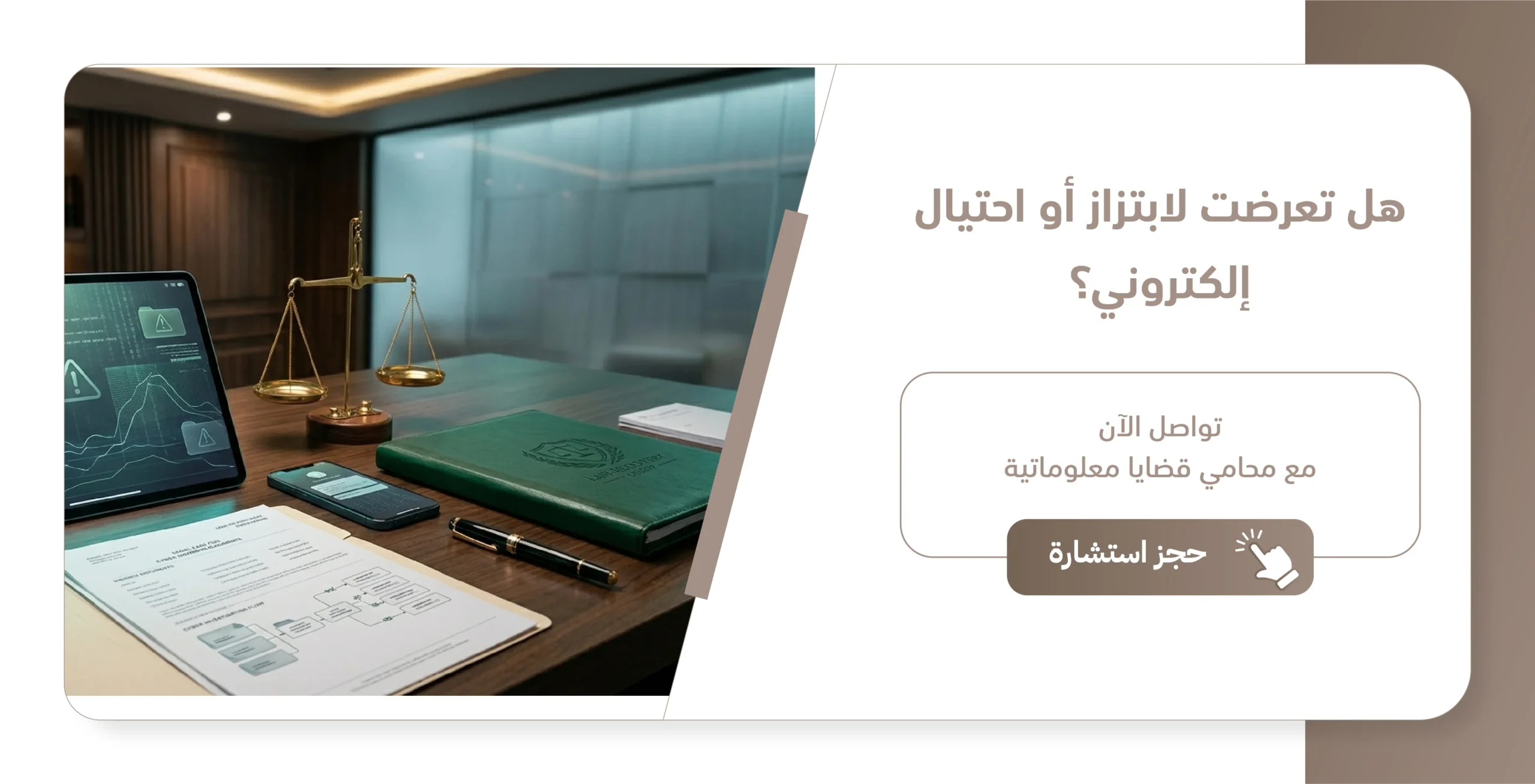 عقوبة الجرائم الالكترونية في السعودية