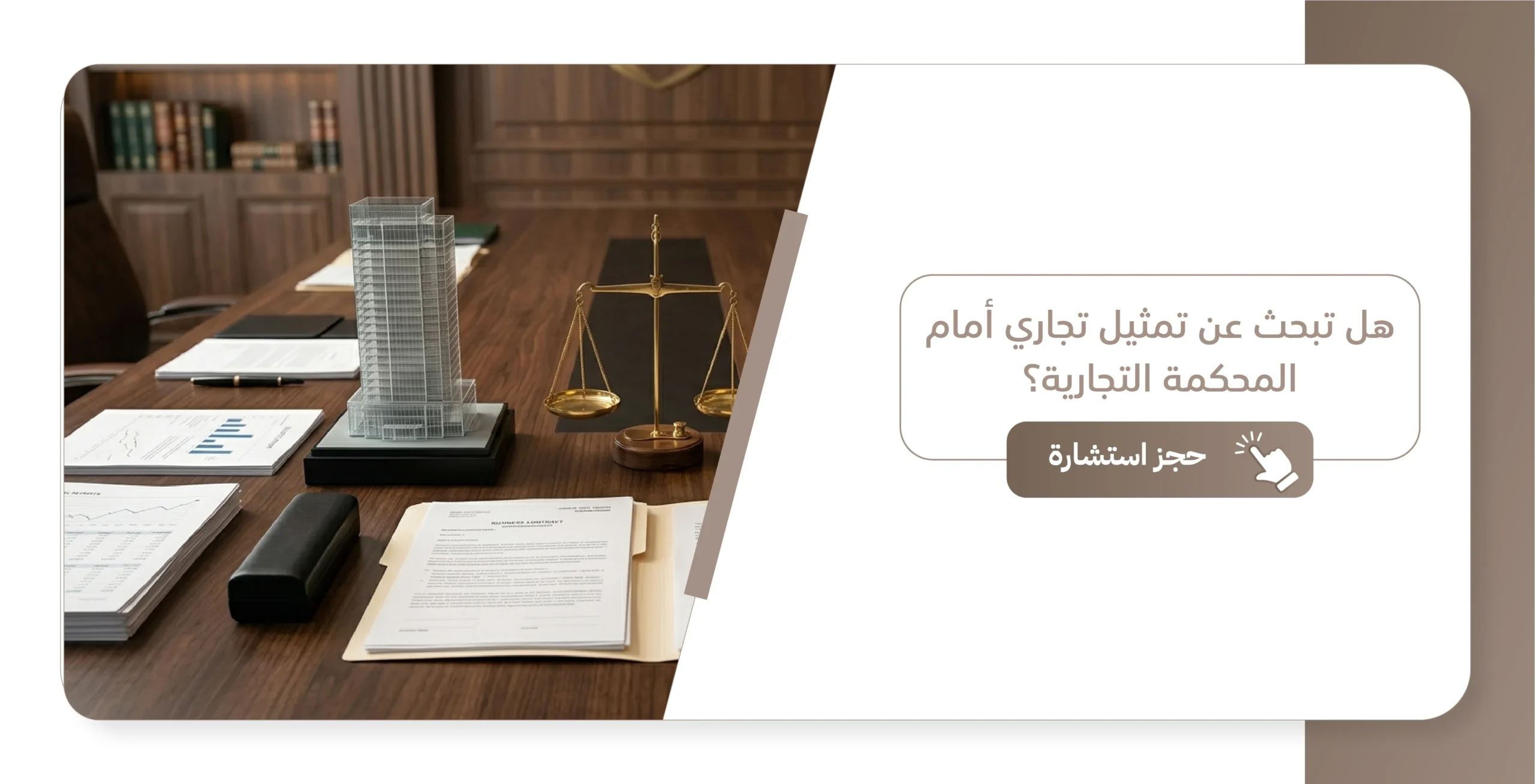 محامي القضايا التجارية