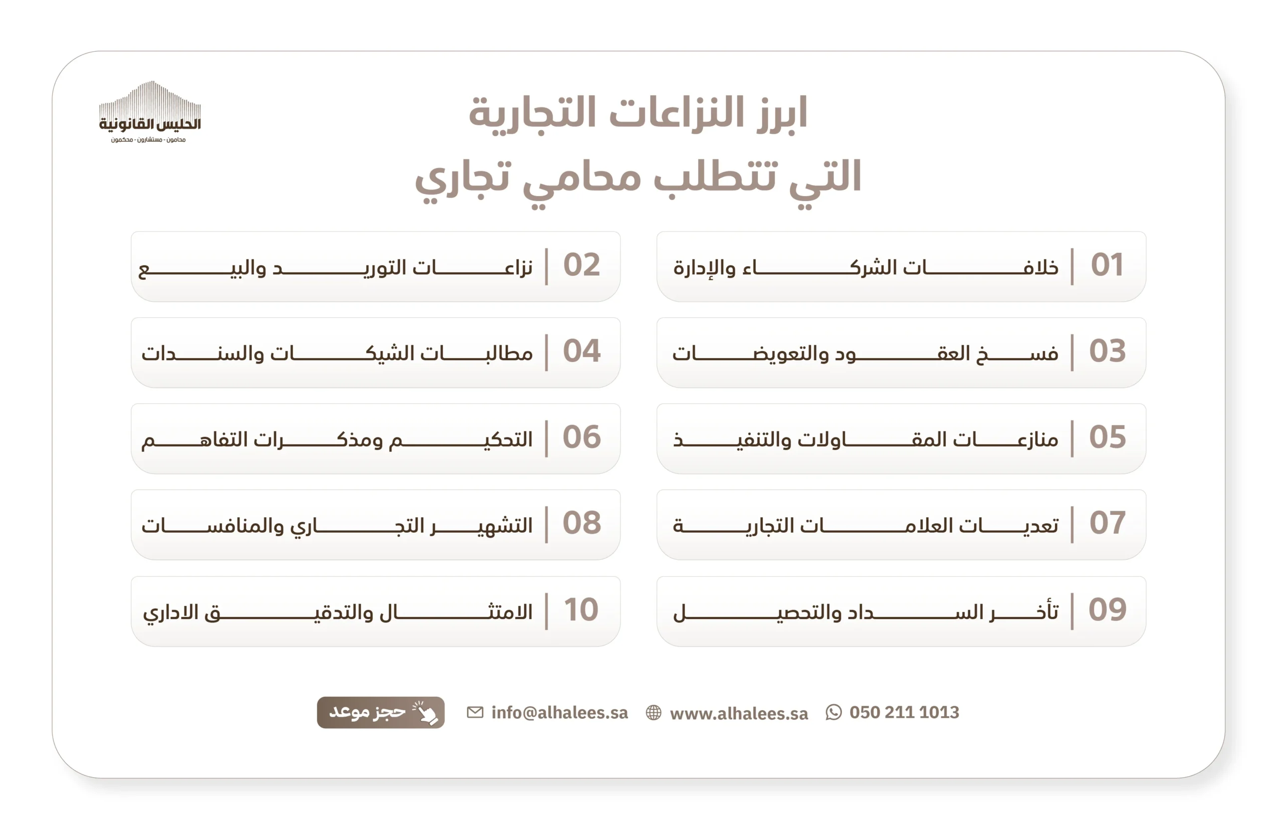 محامي القضايا التجارية