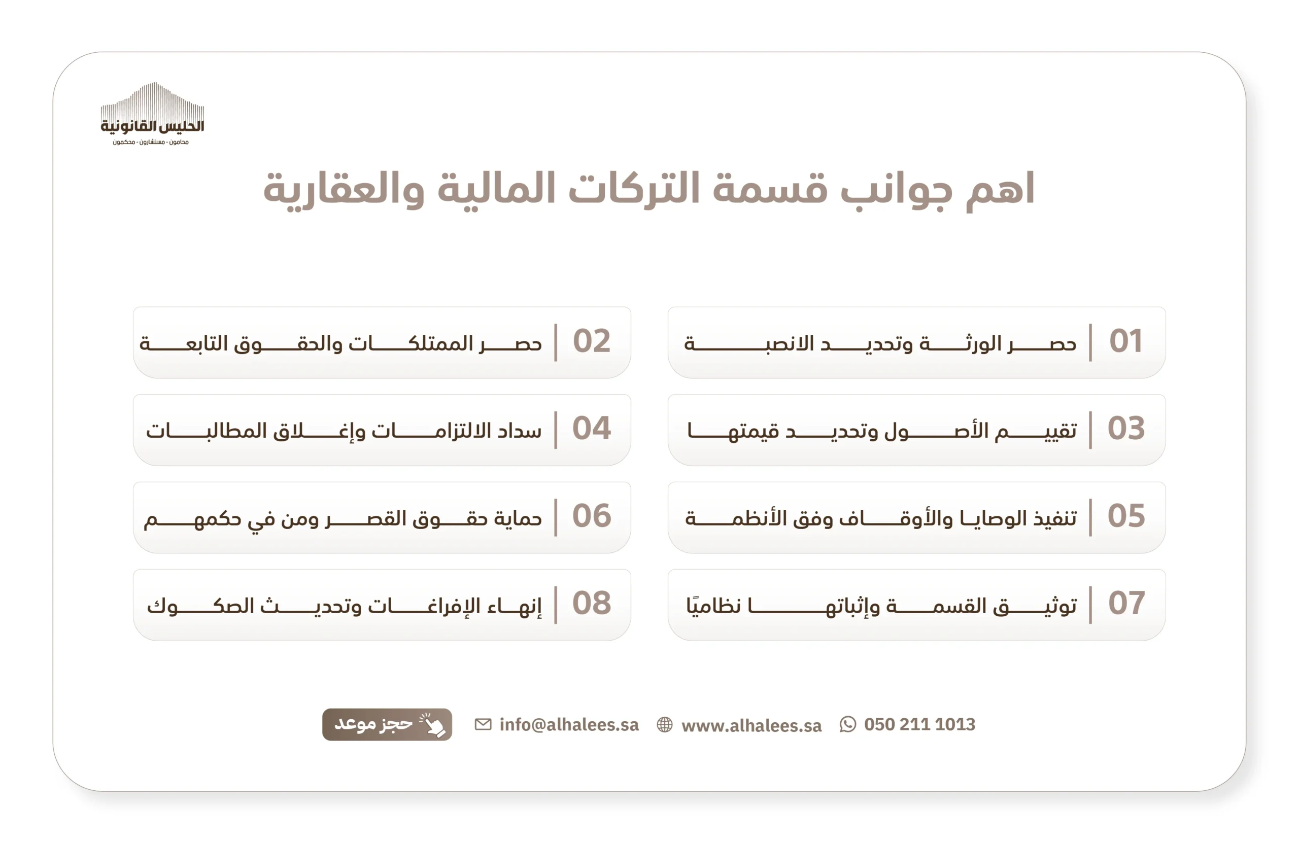 محامي تركات