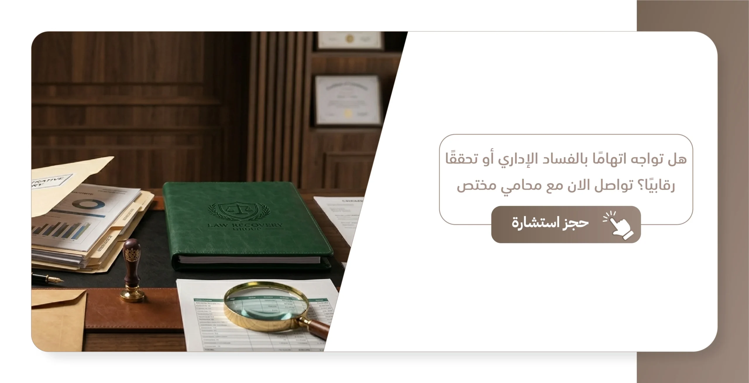 قضايا الفساد الإداري