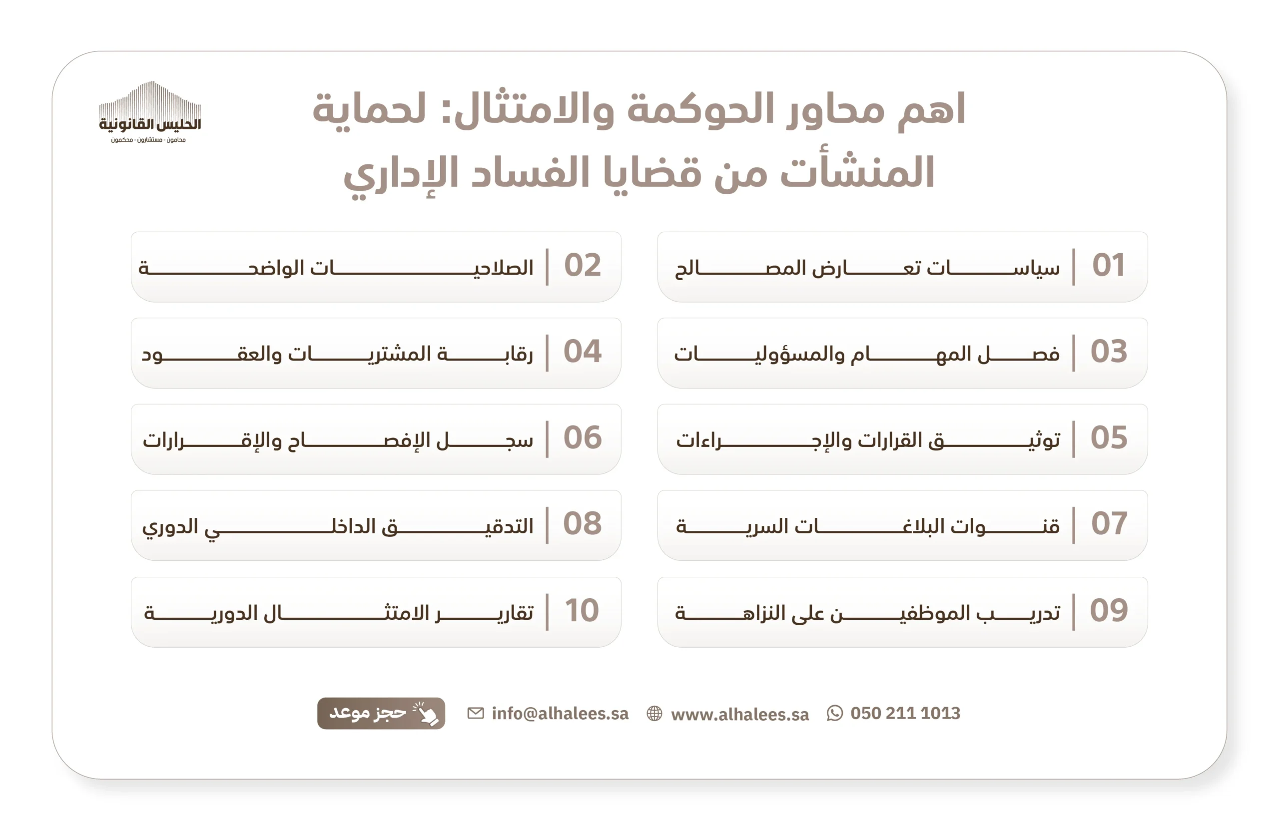 قضايا الفساد الإداري