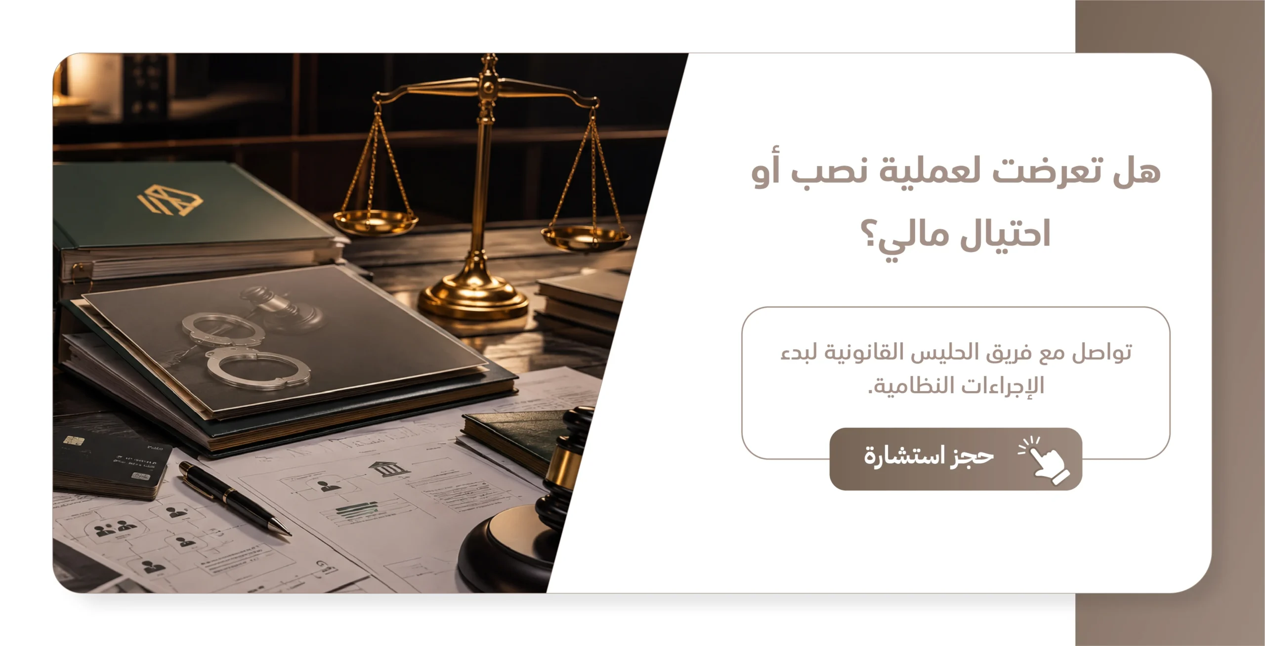 رفع قضية نصب واحتيال