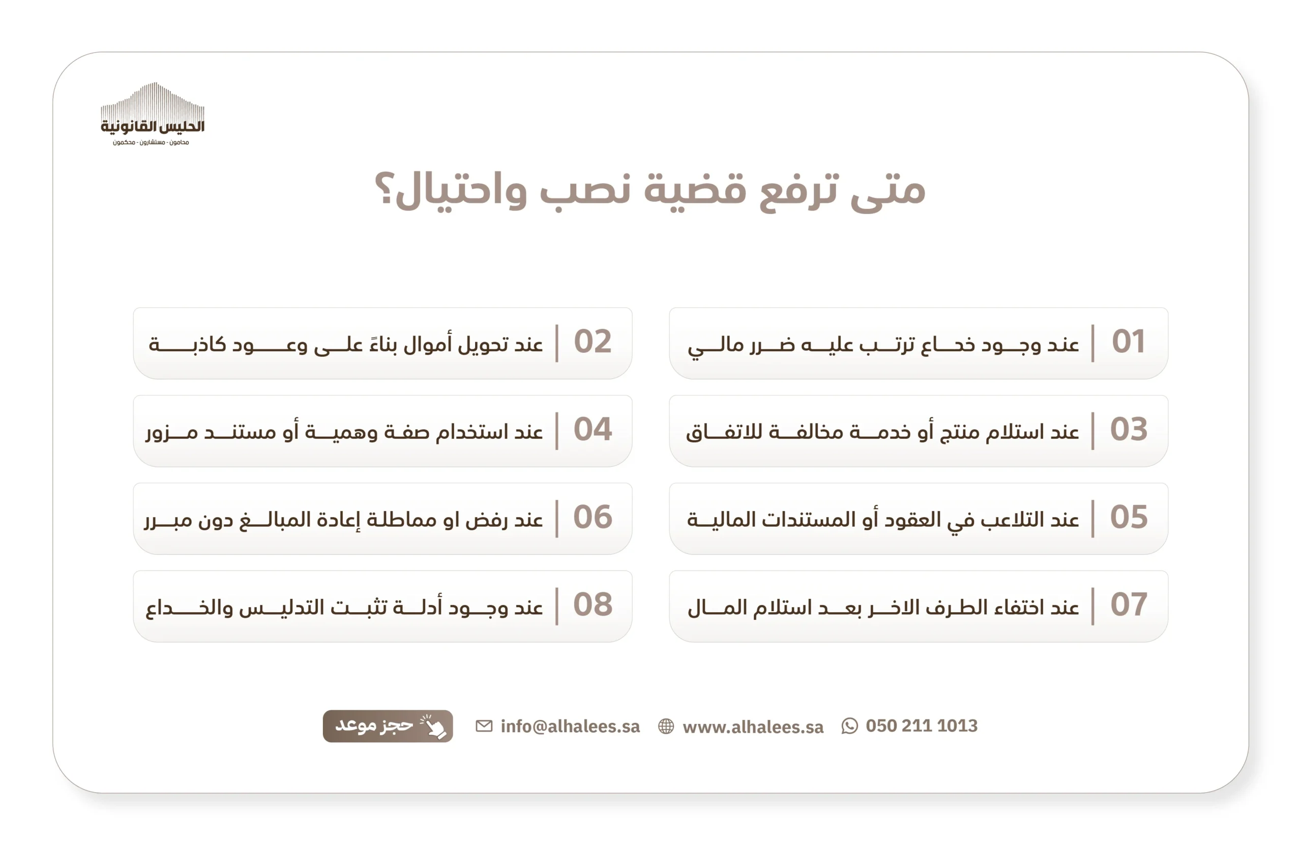 رفع قضية نصب واحتيال
